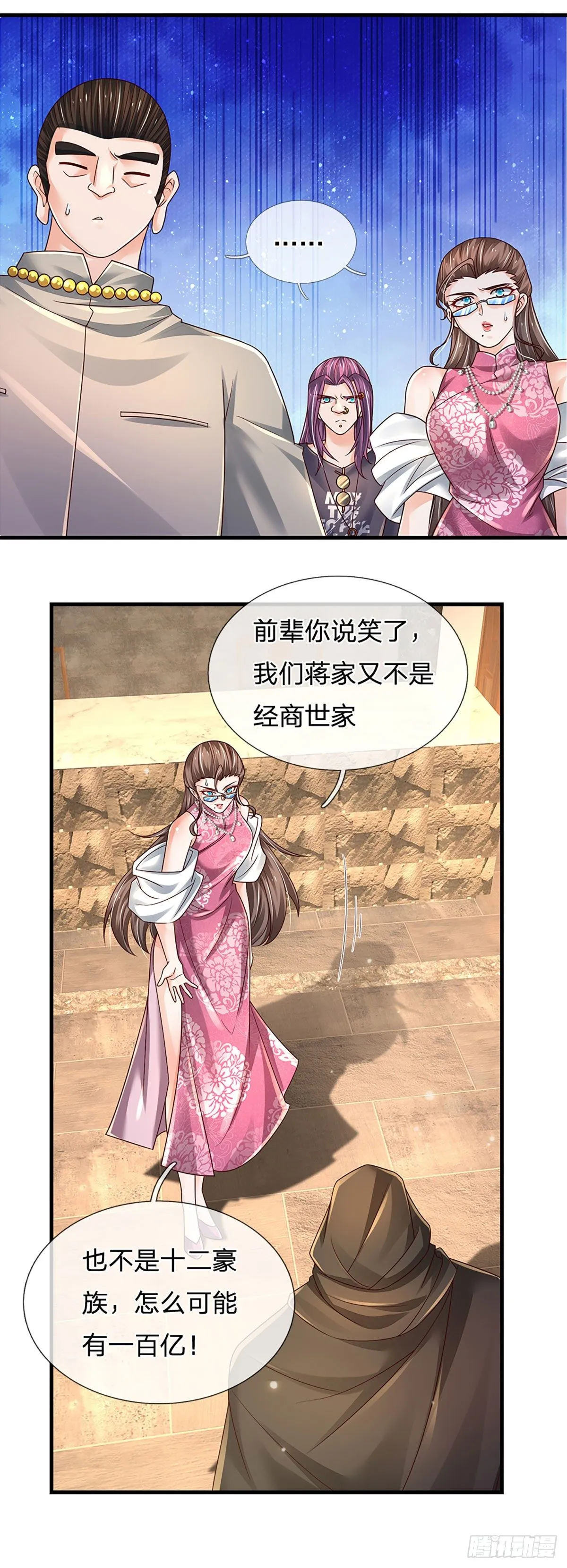 第122话 狮子大开口 第9页