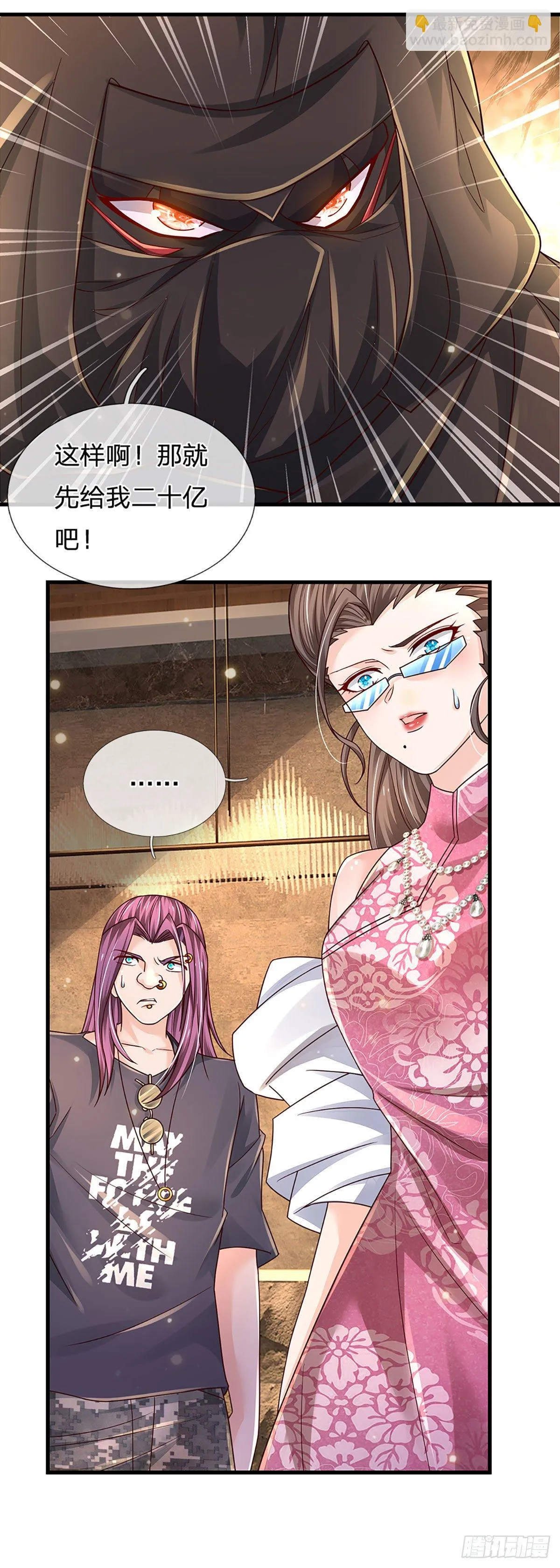 第122话 狮子大开口 第11页