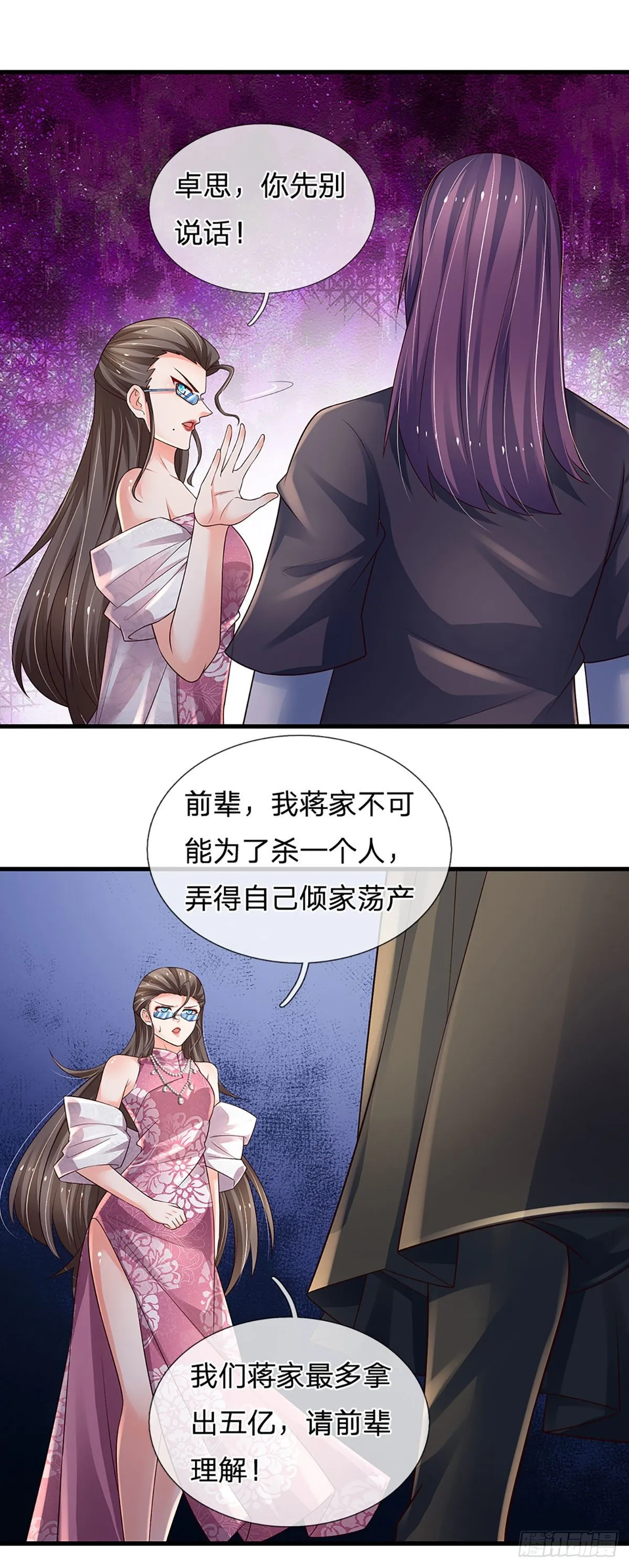 第122话 狮子大开口 第12页