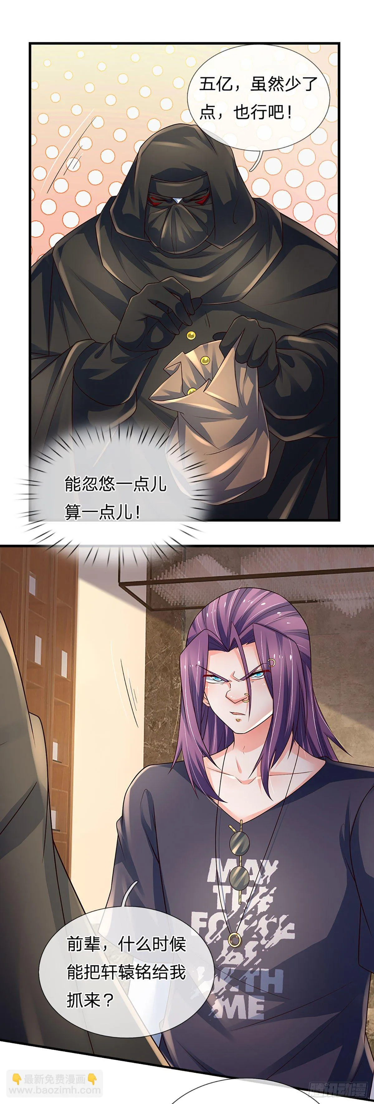 第122话 狮子大开口 第13页