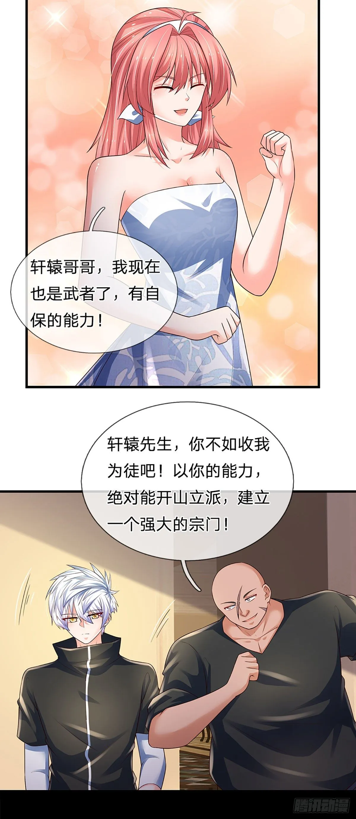 第122话 狮子大开口 第17页