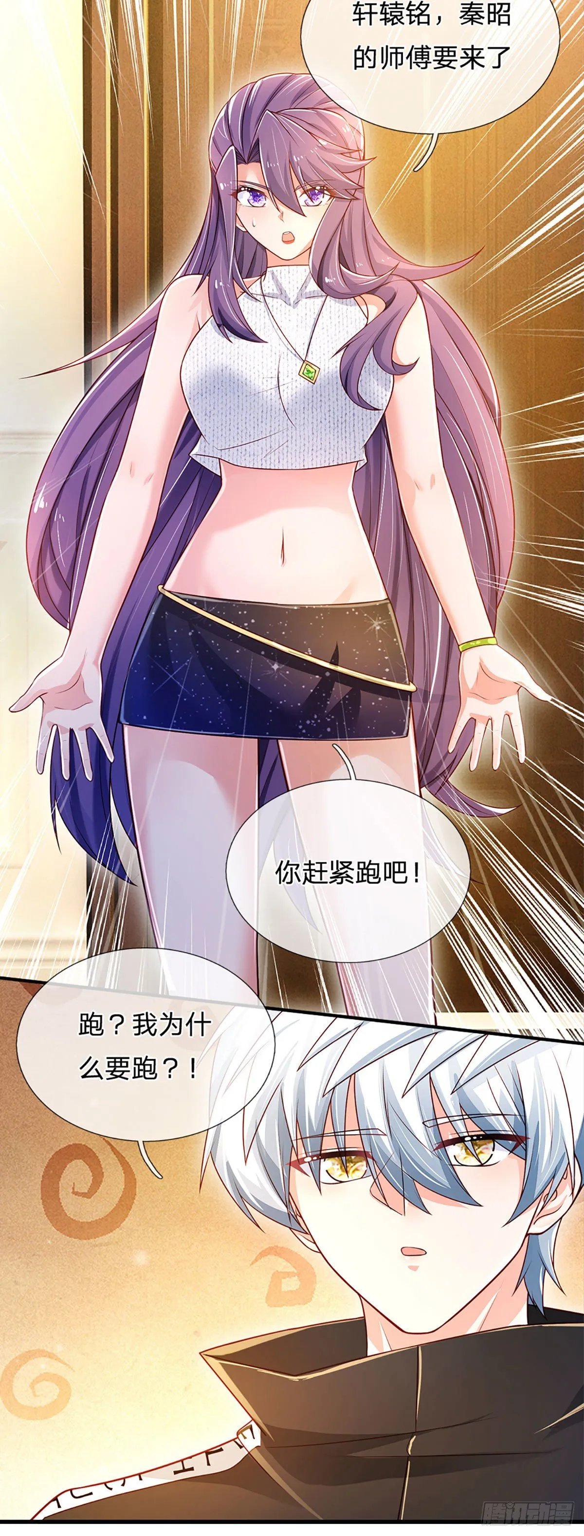 第122话 狮子大开口 第27页