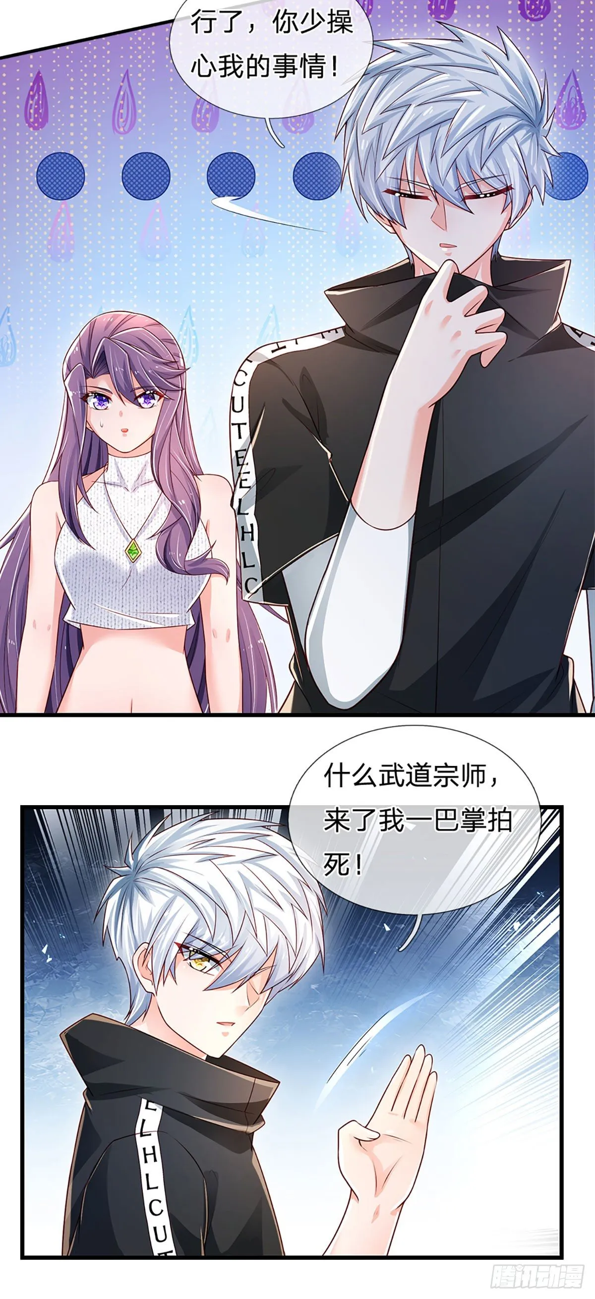 第122话 狮子大开口 第31页
