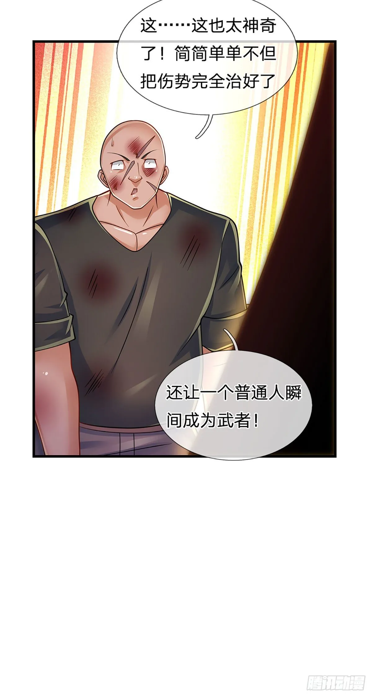 第121话 轩辕铭，你无耻 第10页