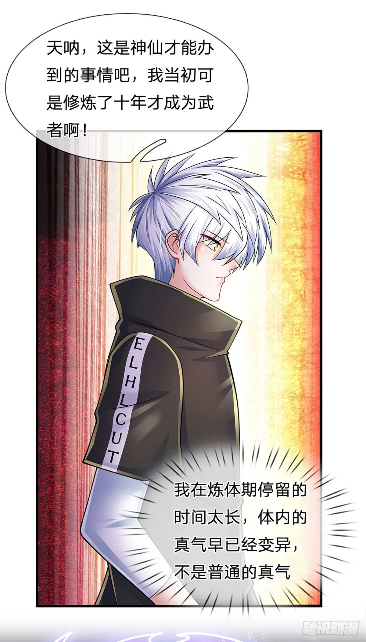 第121话 轩辕铭，你无耻 第11页