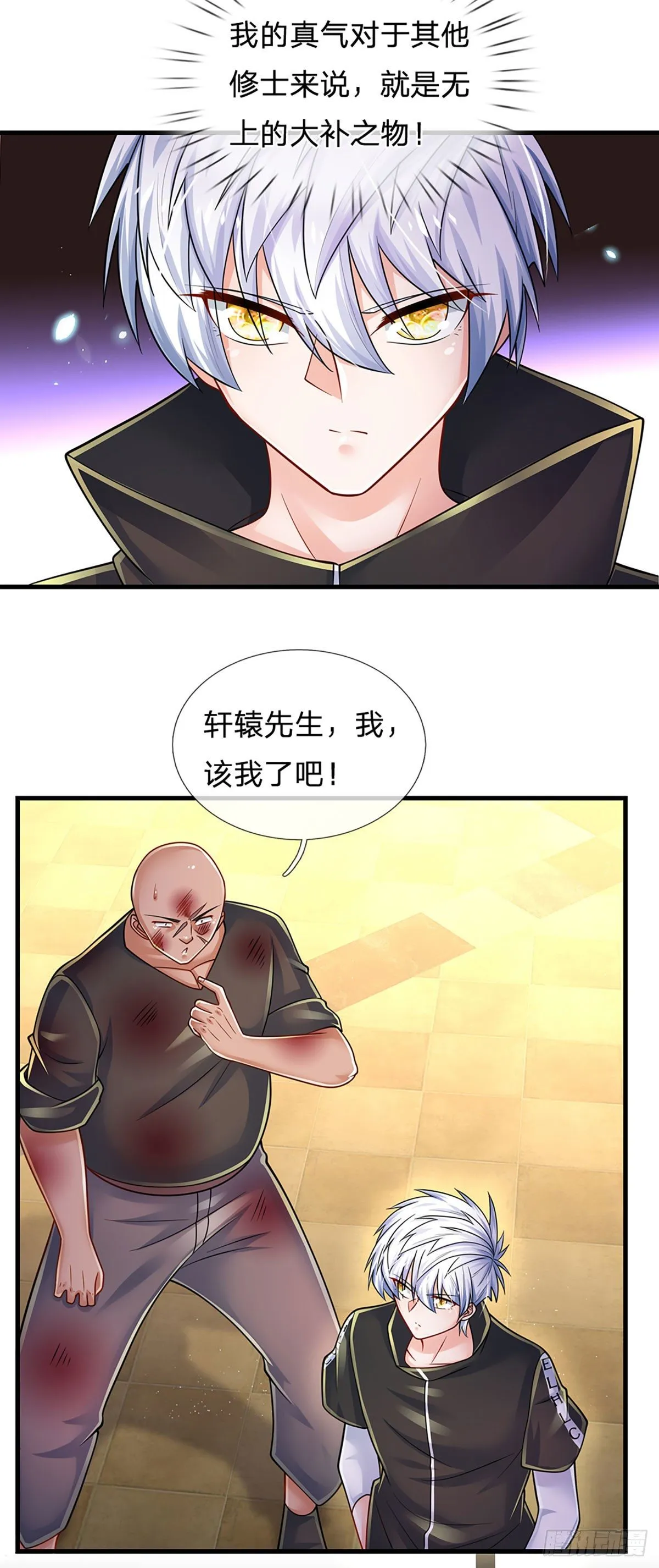 第121话 轩辕铭，你无耻 第13页