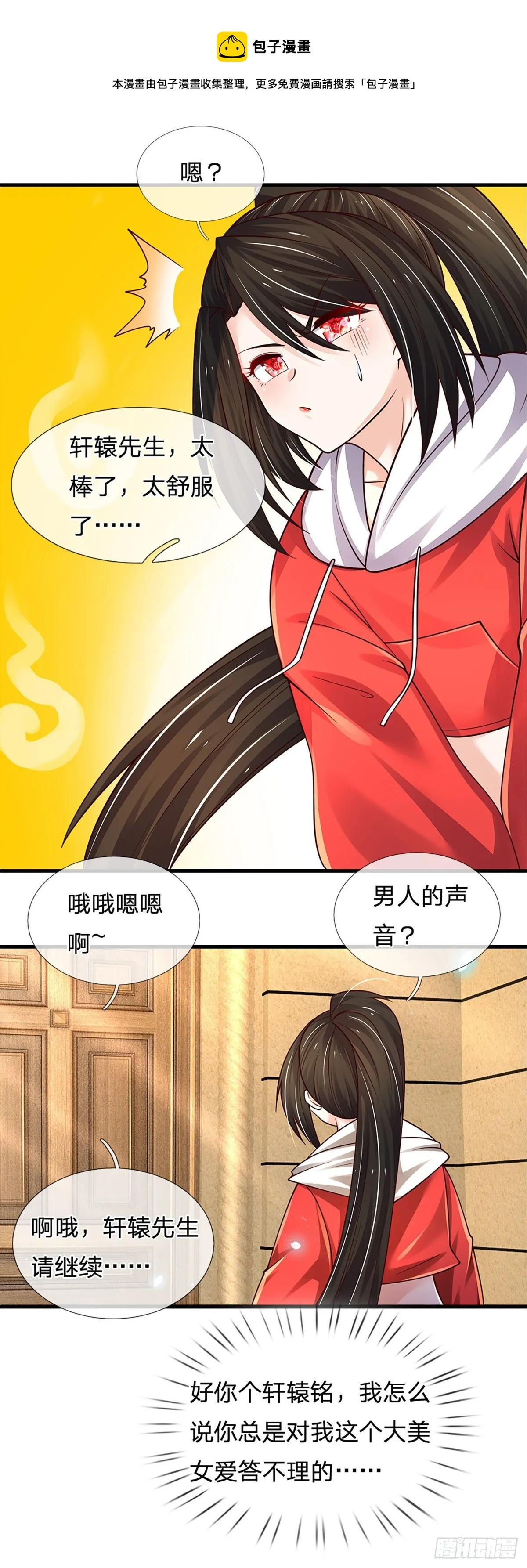 第121话 轩辕铭，你无耻 第20页