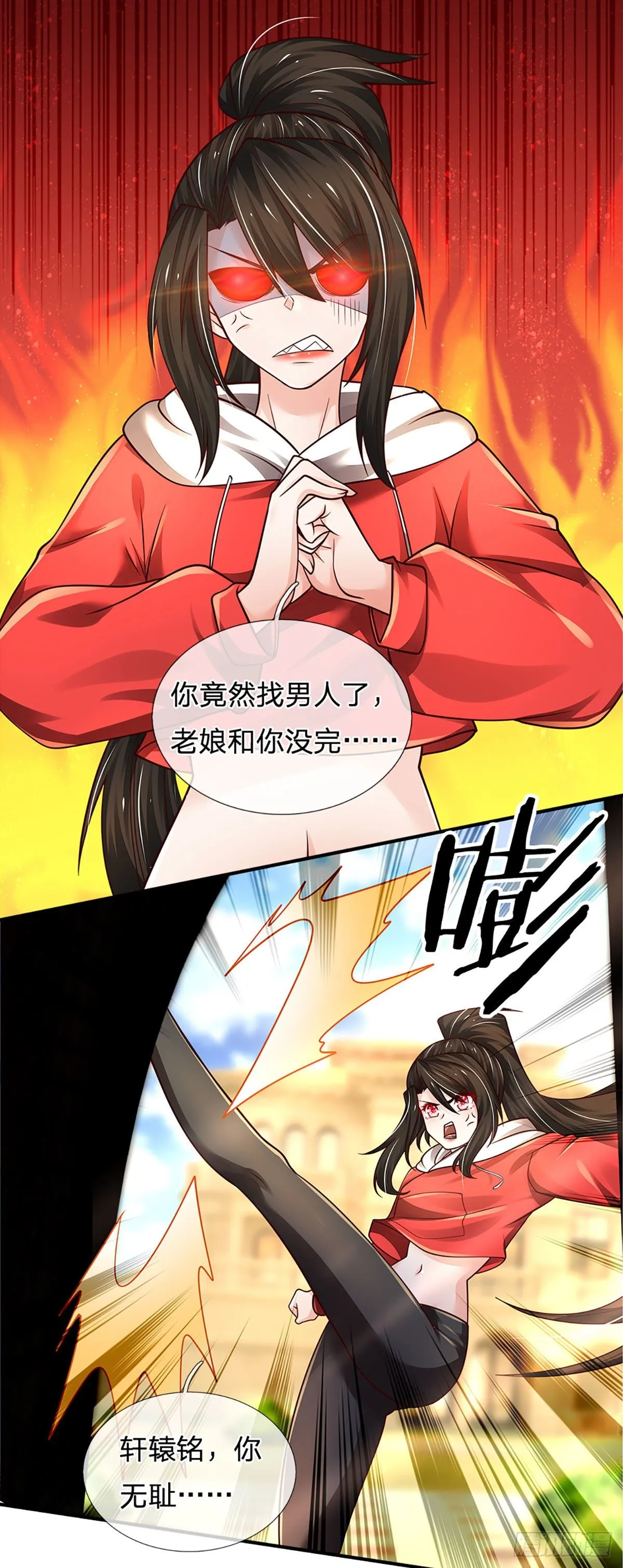 第121话 轩辕铭，你无耻 第21页