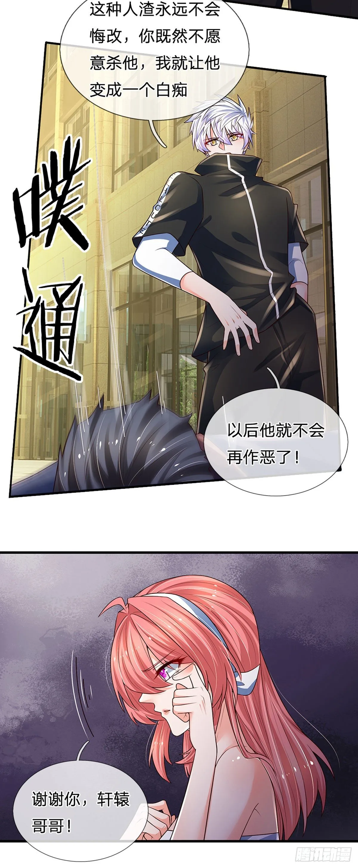 第120话 下达杀令 第4页