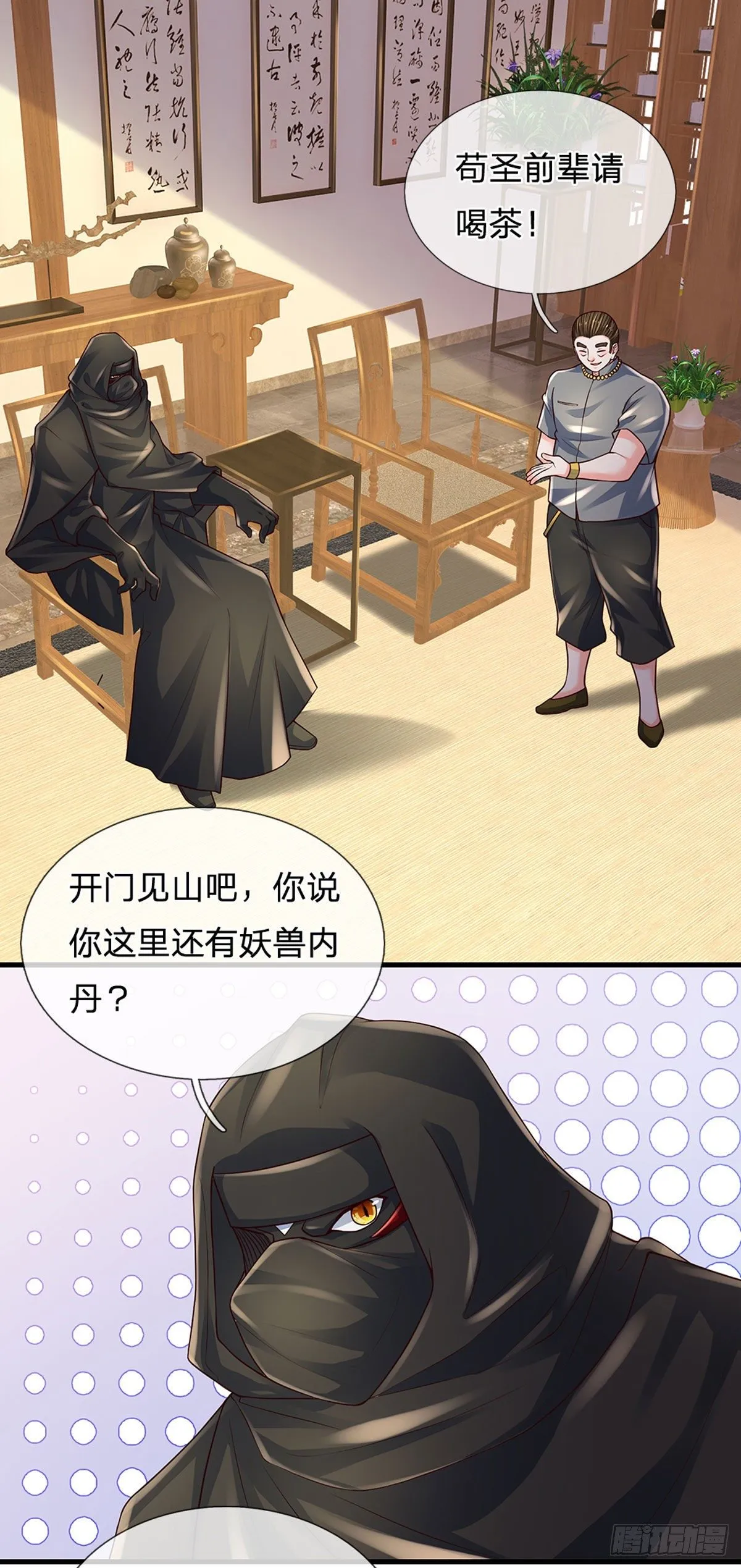 第120话 下达杀令 第9页