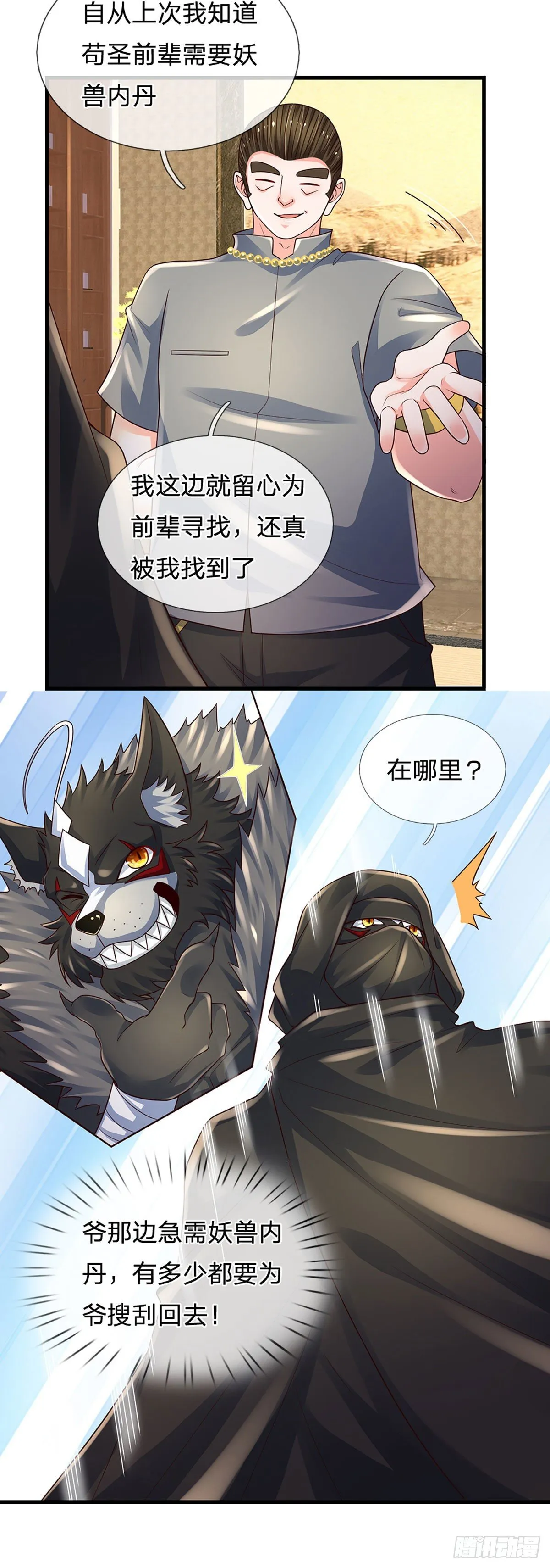 第120话 下达杀令 第10页