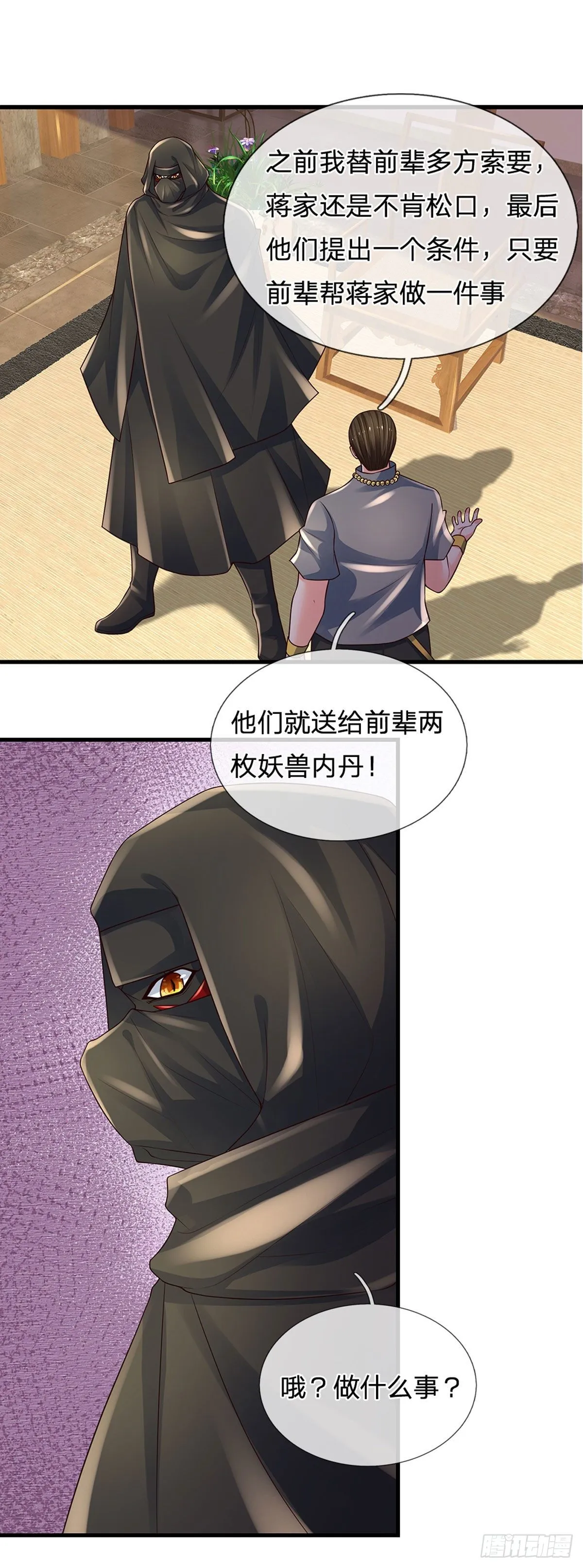 第120话 下达杀令 第12页