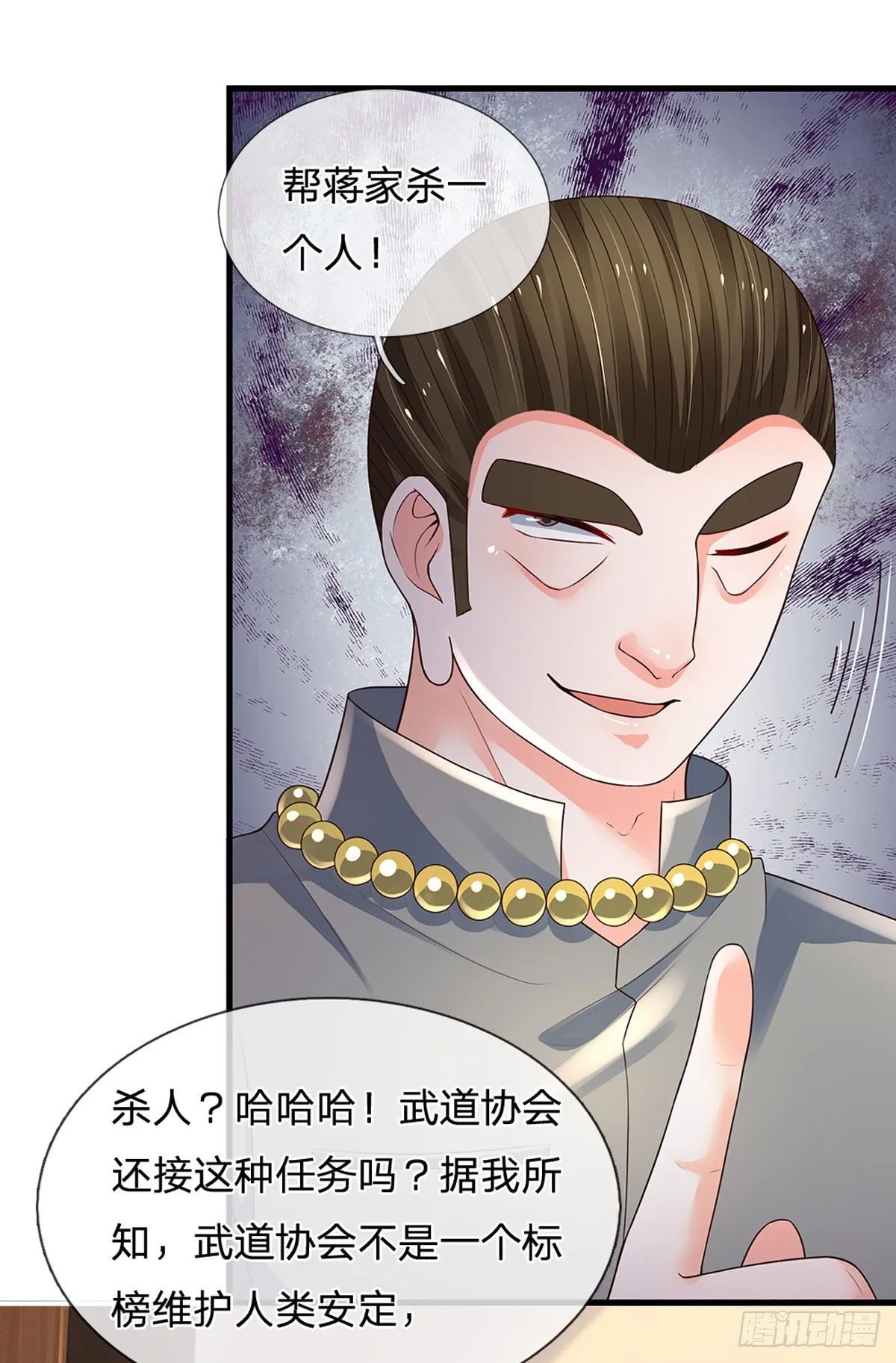 第120话 下达杀令 第13页