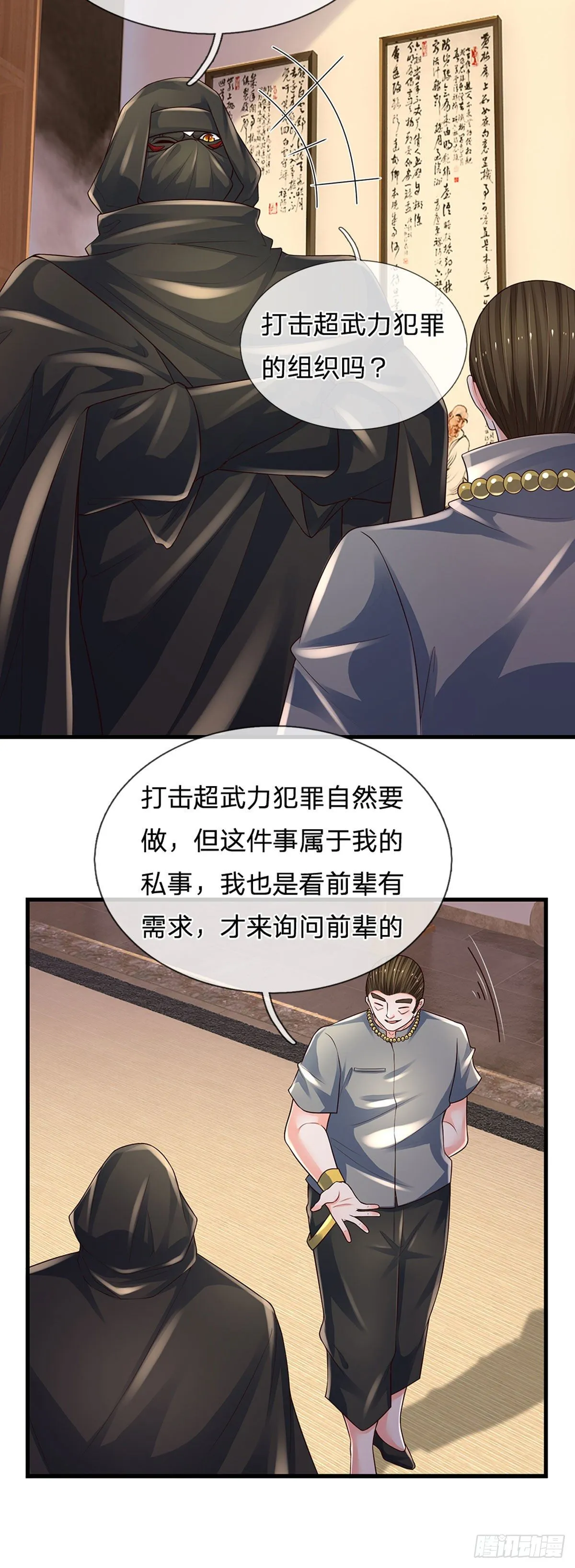 第120话 下达杀令 第14页