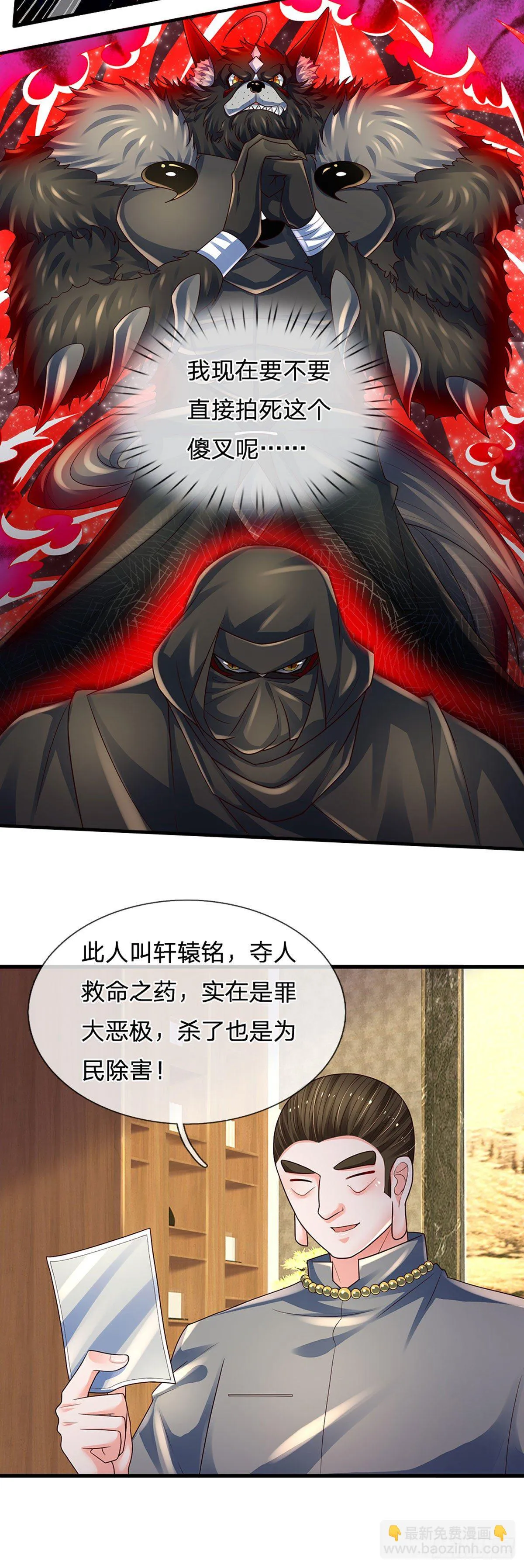 第120话 下达杀令 第17页