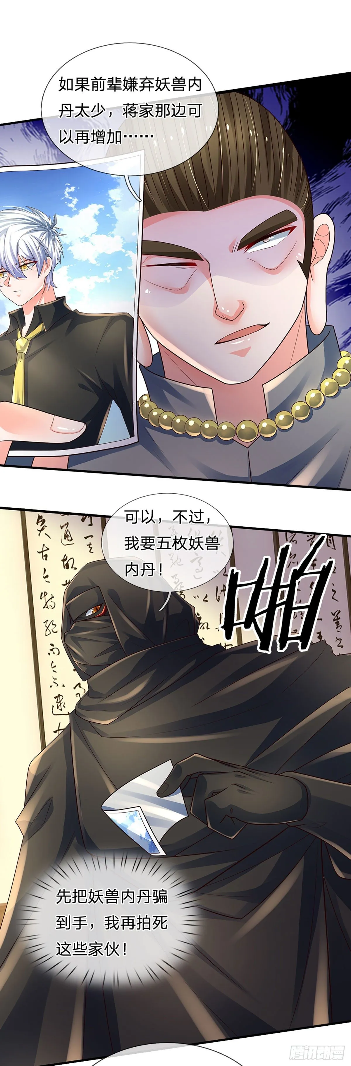 第120话 下达杀令 第18页
