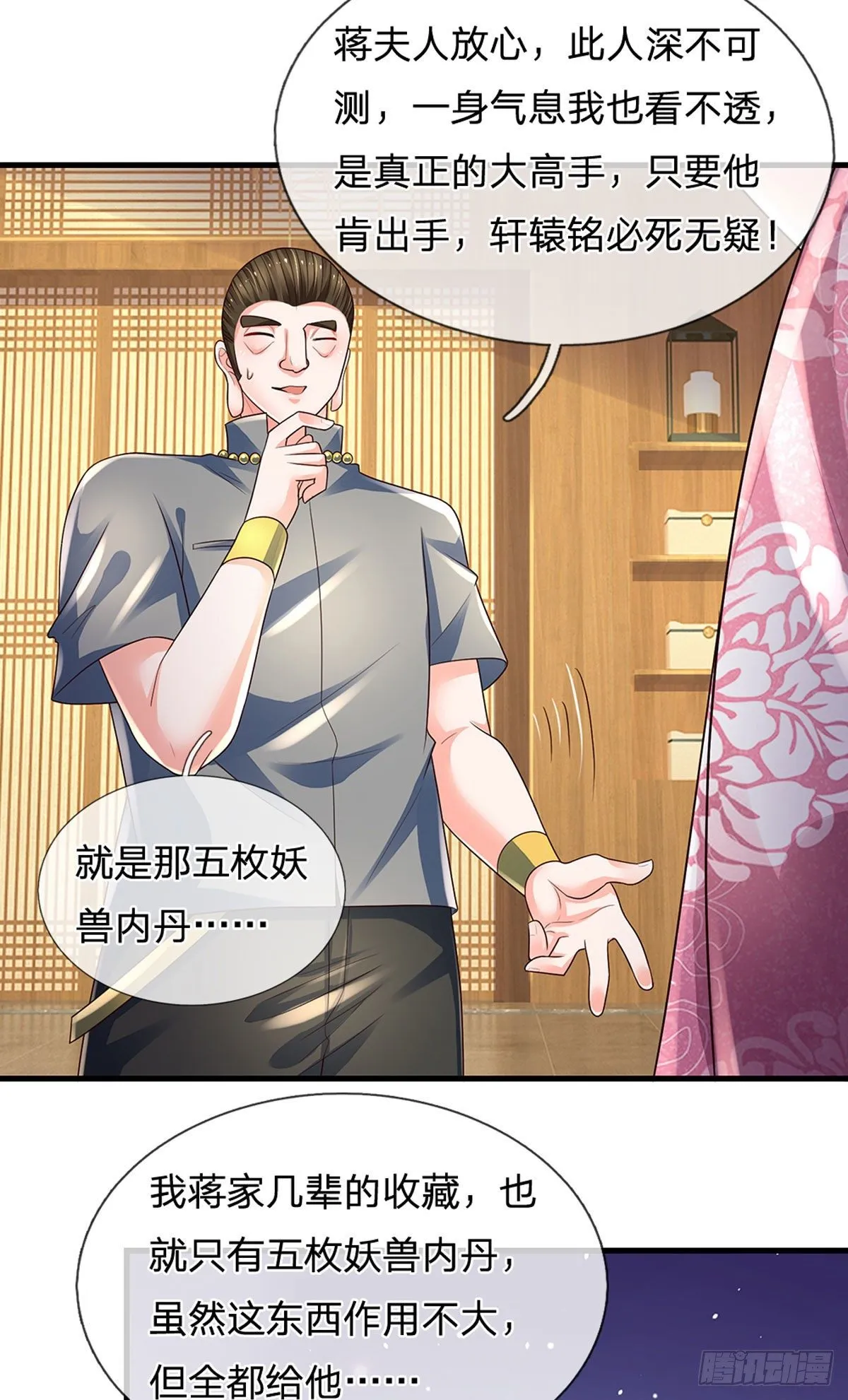 第120话 下达杀令 第22页
