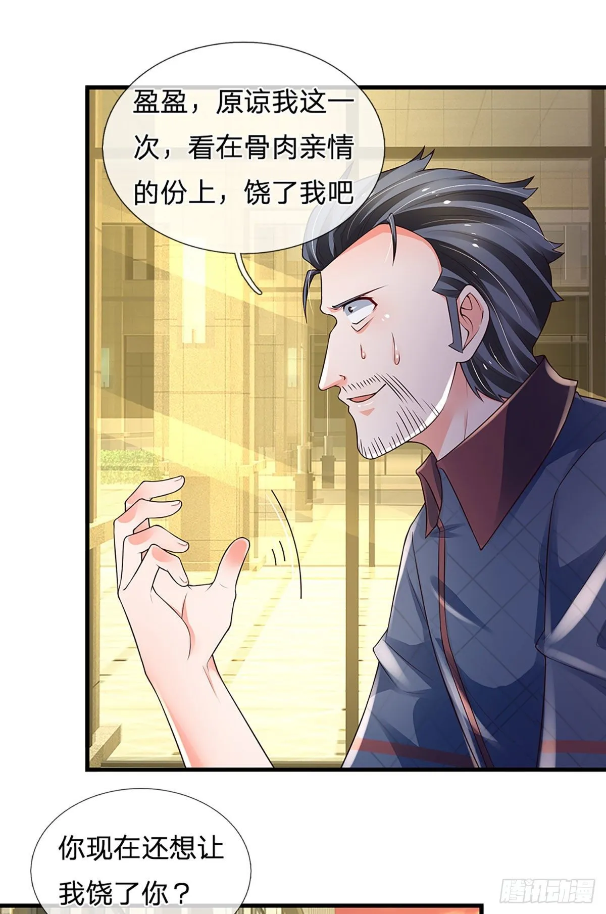 第119话 生气的后果是毁灭 第24页