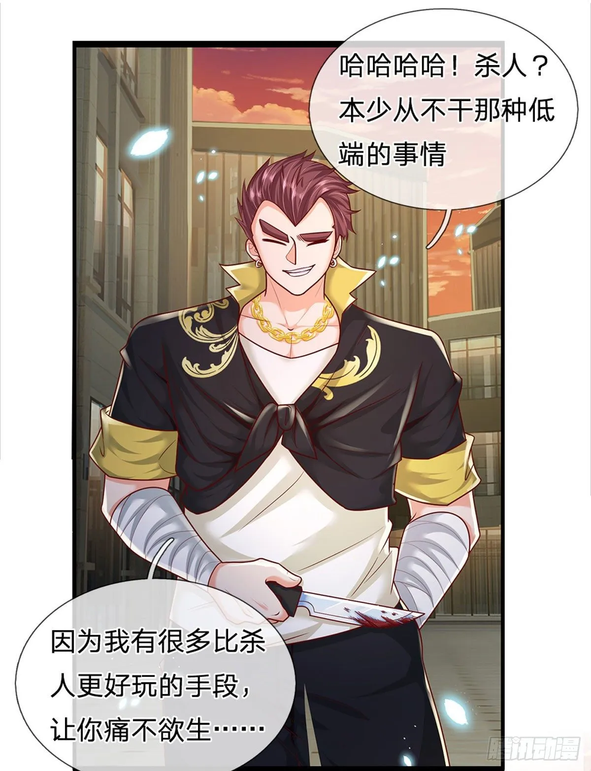 第118话 我真的生气了！ 第8页