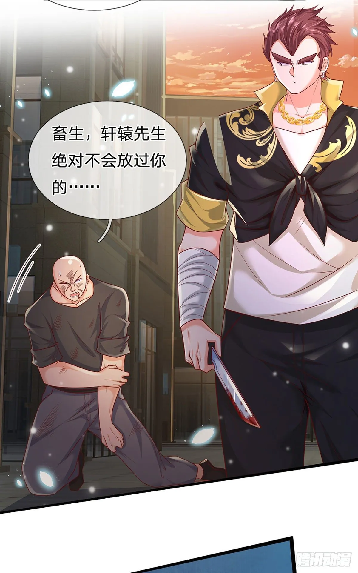 第118话 我真的生气了！ 第9页