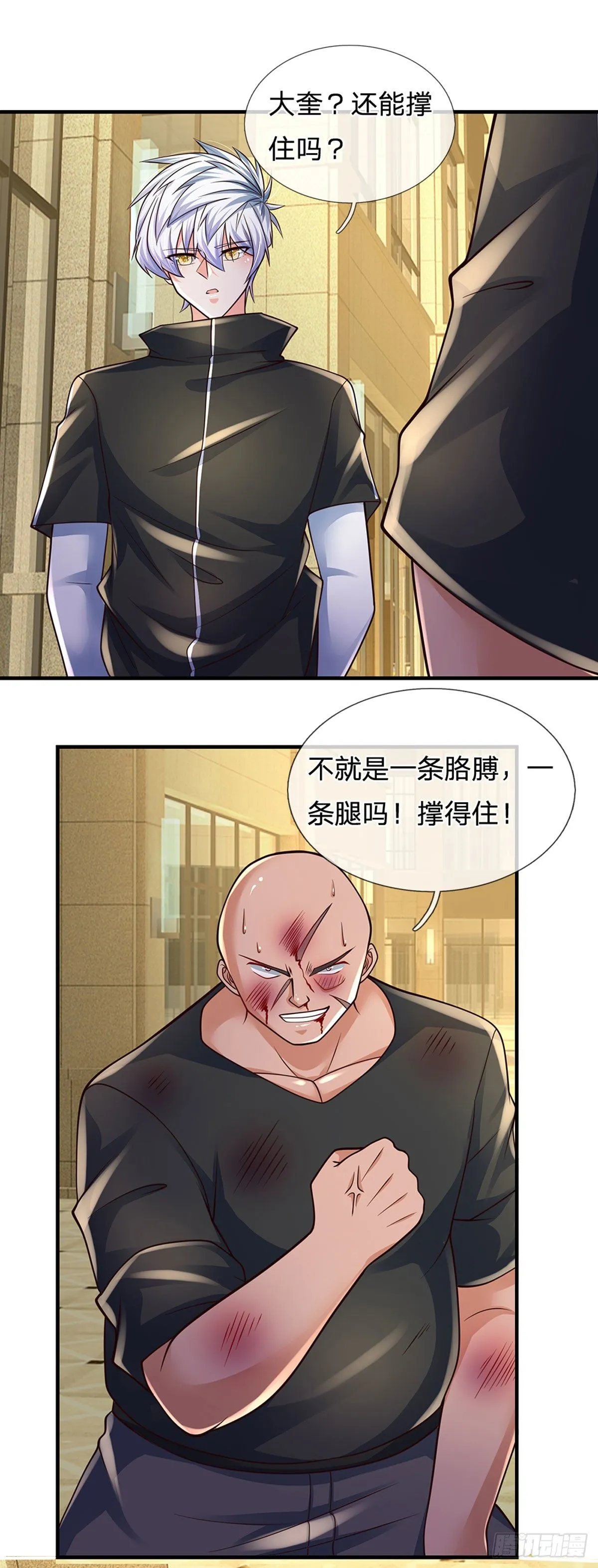 第118话 我真的生气了！ 第16页