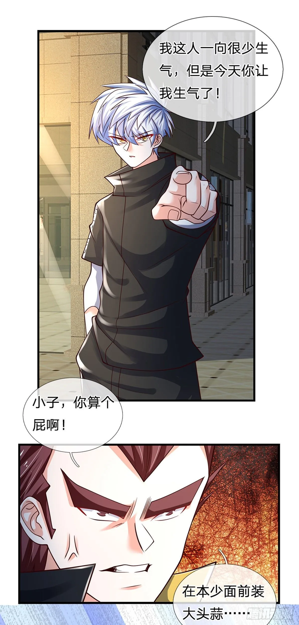 第118话 我真的生气了！ 第19页