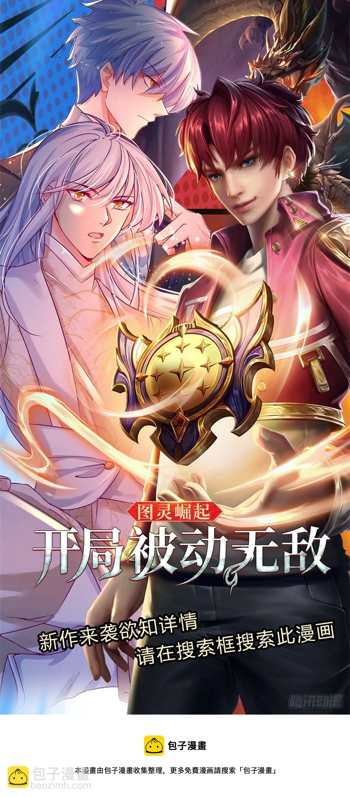 第118话 我真的生气了！ 第32页