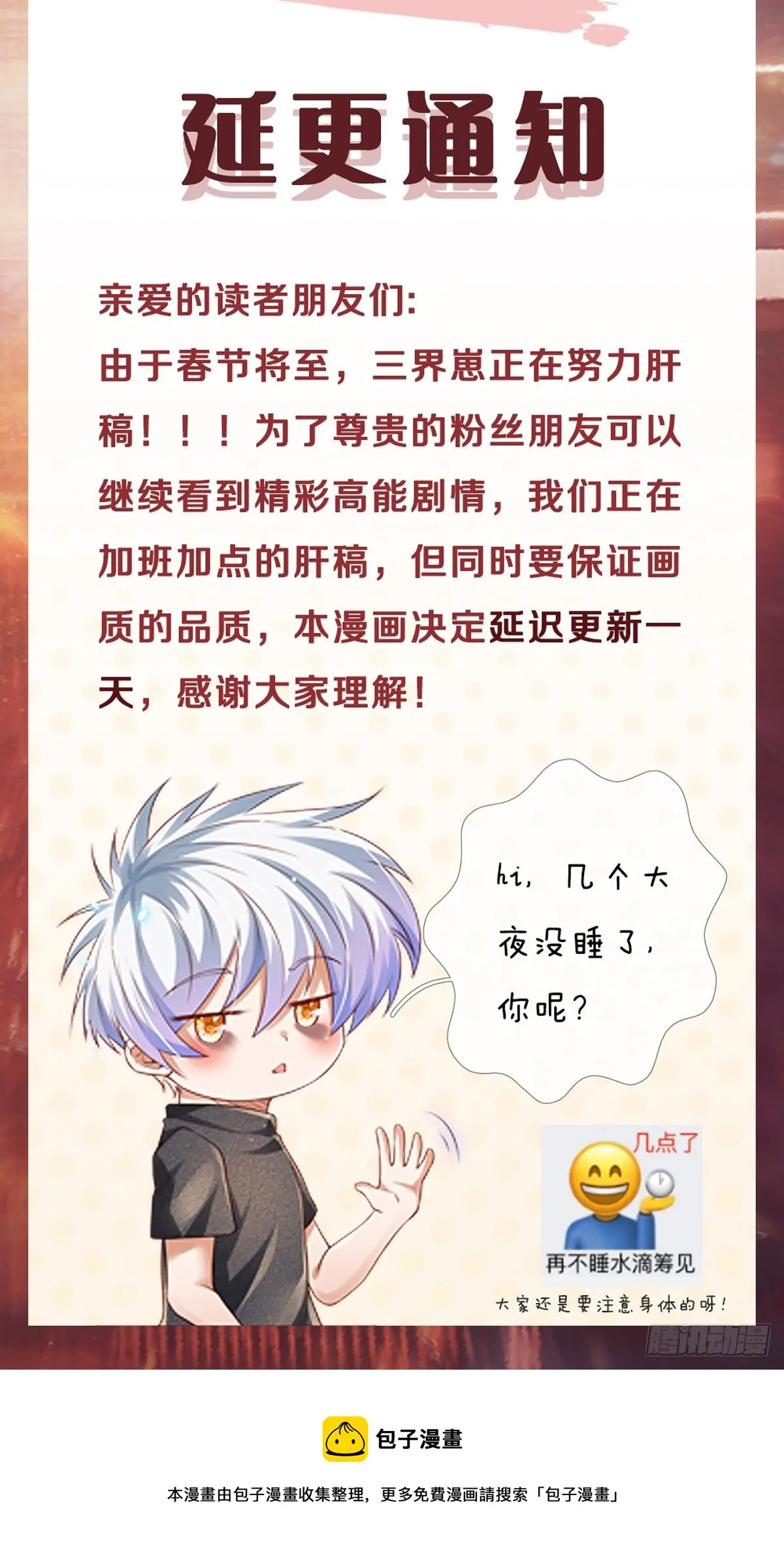 延更通知 第2页