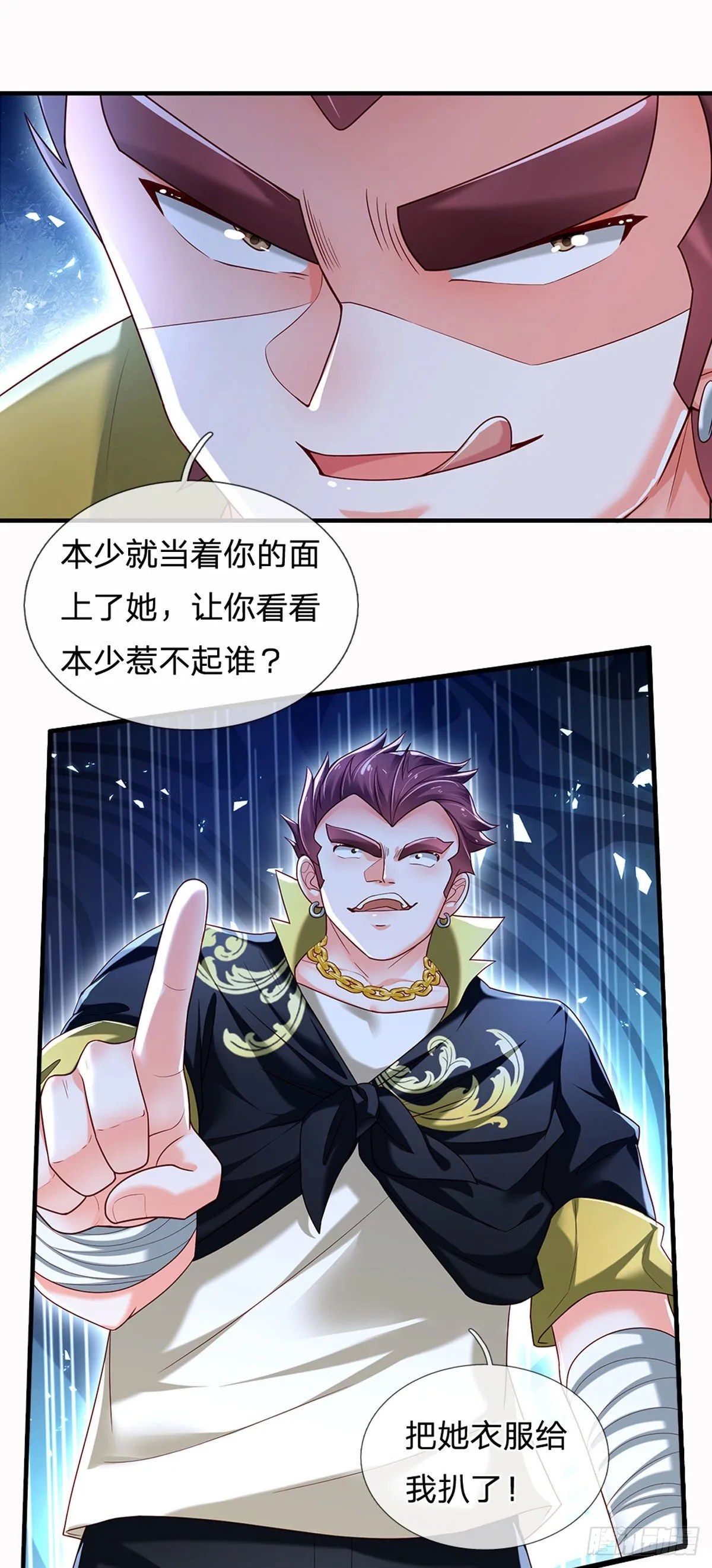 第117话 看你嘴硬还是骨头硬 第21页