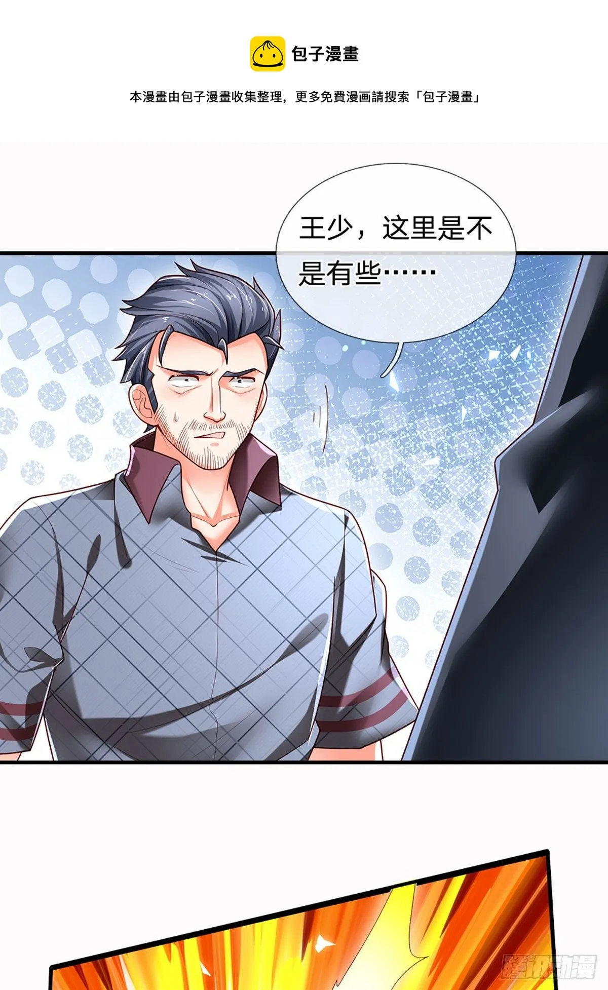 第117话 看你嘴硬还是骨头硬 第24页