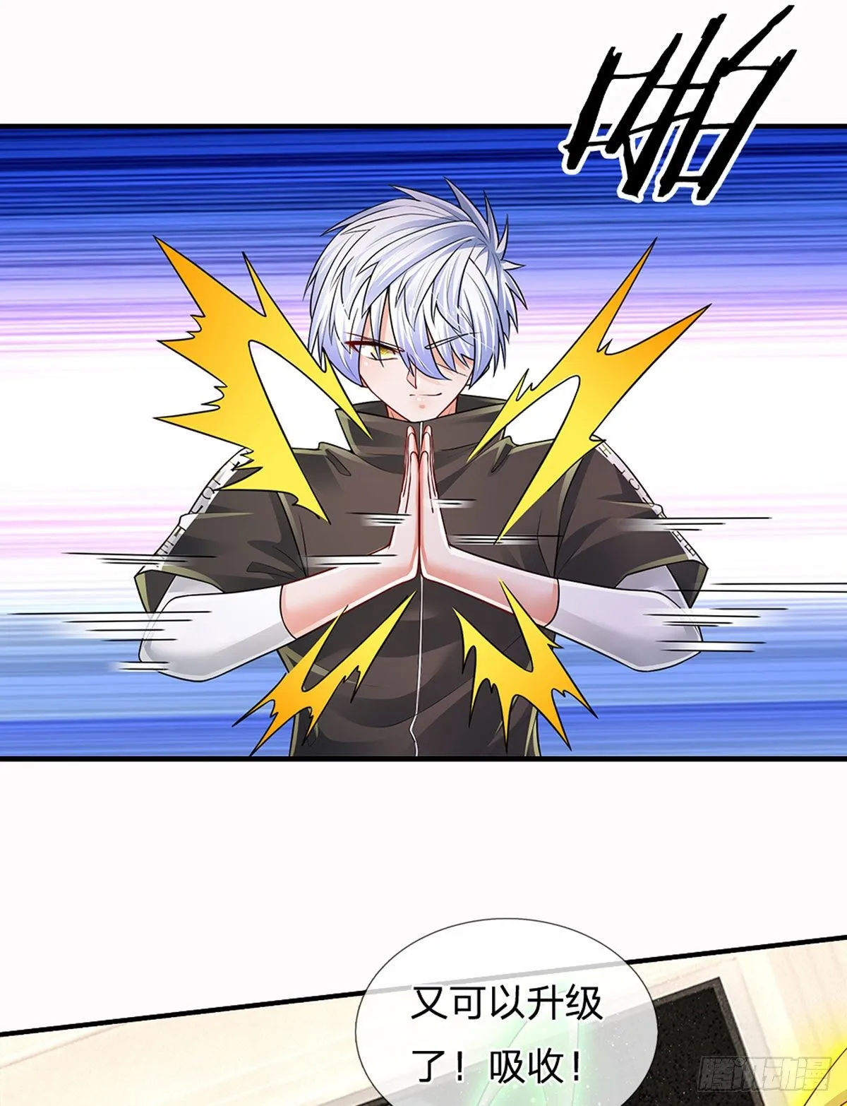 第116话 背后之人，你惹不起 第4页