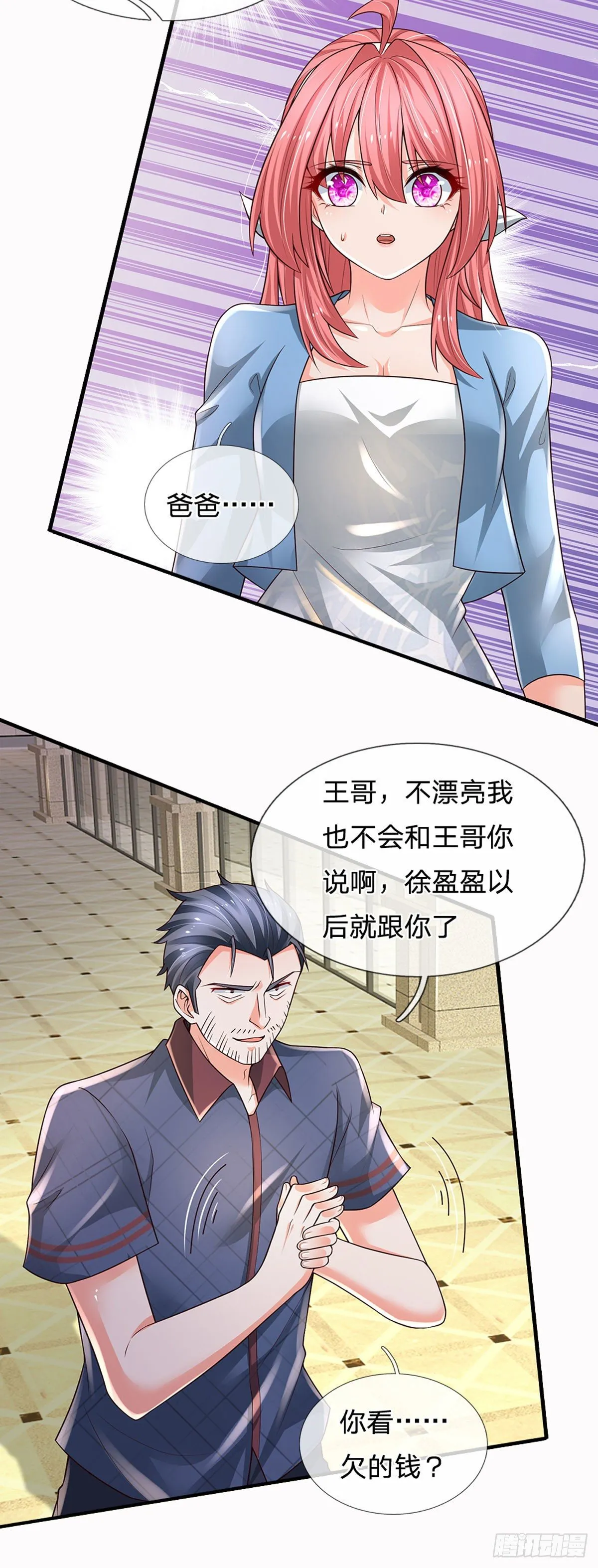 第116话 背后之人，你惹不起 第18页