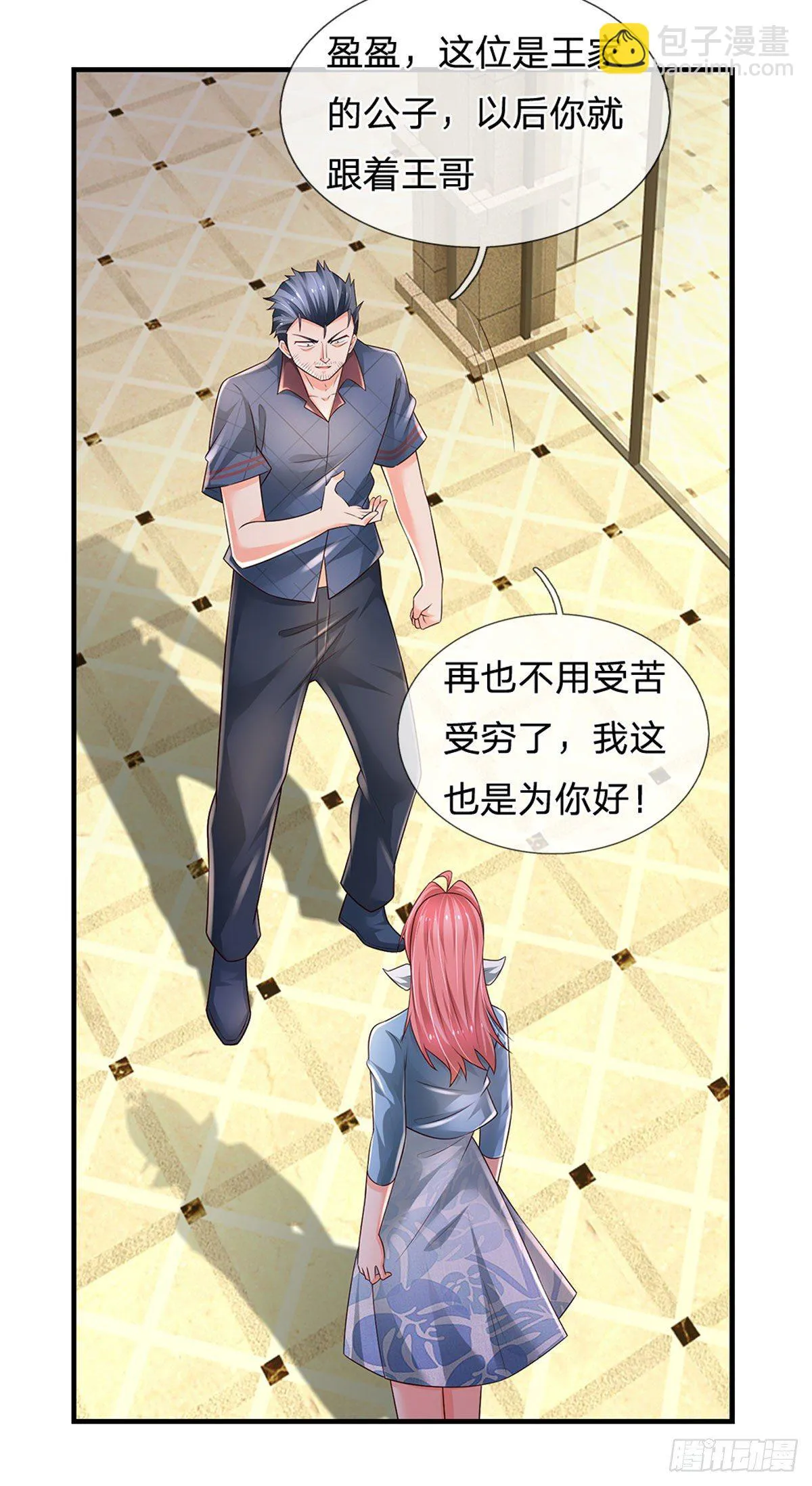 第116话 背后之人，你惹不起 第20页