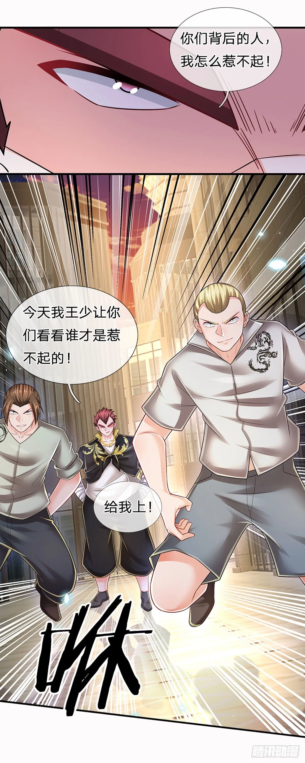 第116话 背后之人，你惹不起 第32页