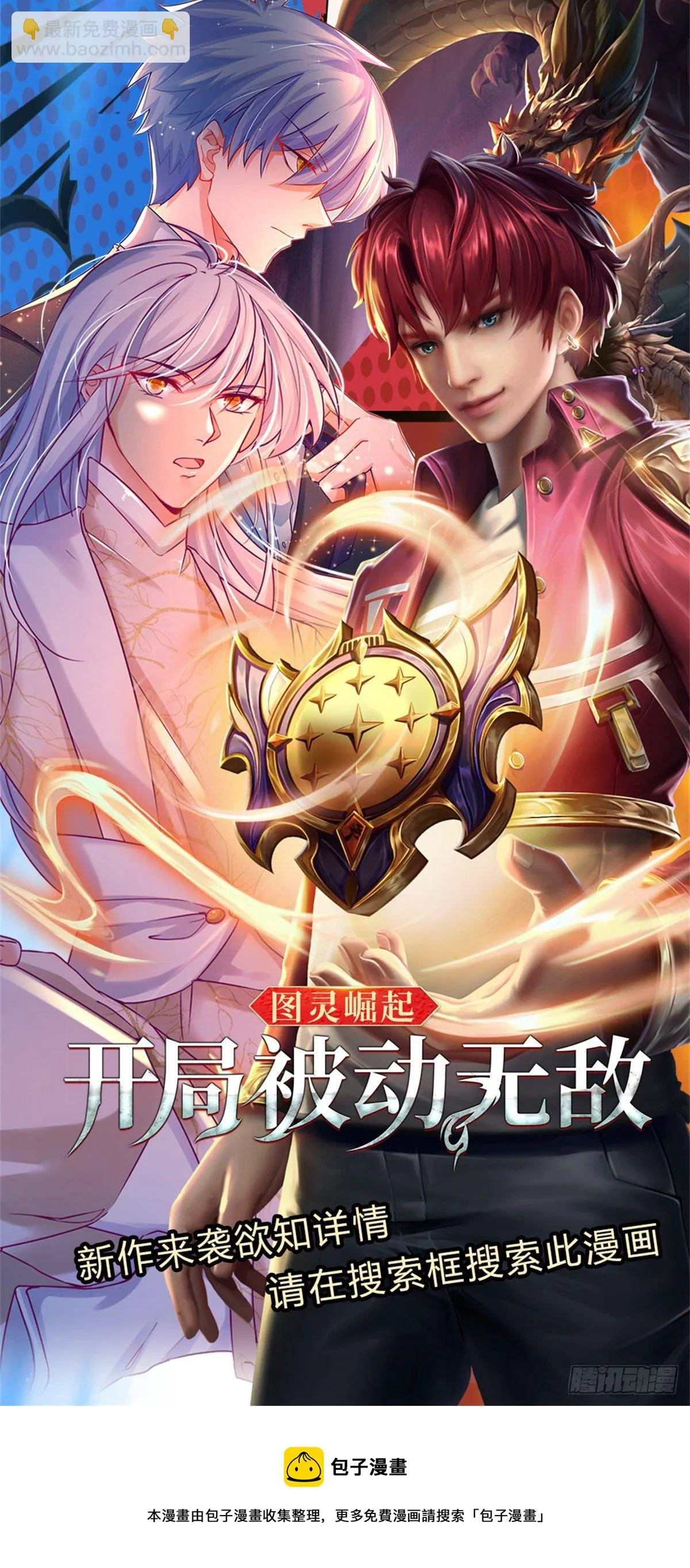 第116话 背后之人，你惹不起 第35页