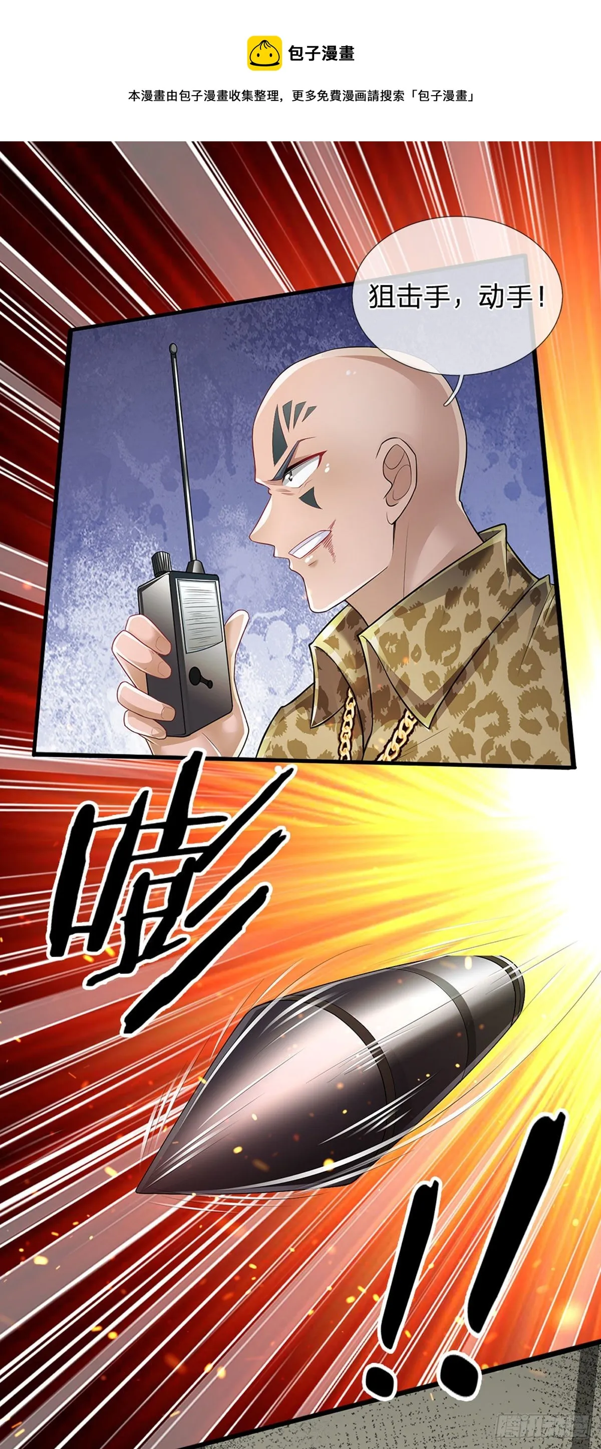 第115话 我们是专业的 第1页