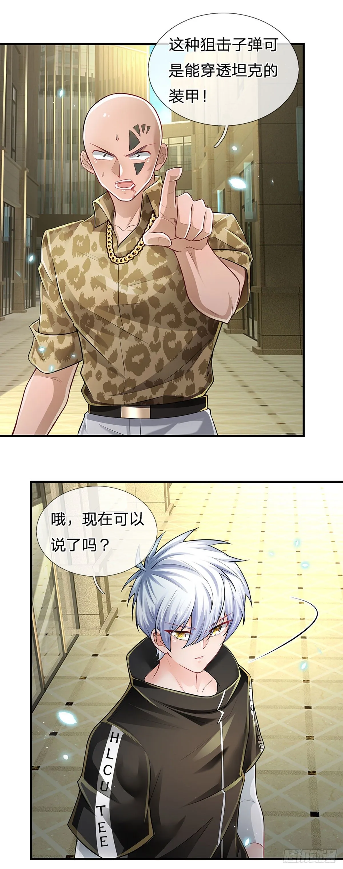 第115话 我们是专业的 第7页