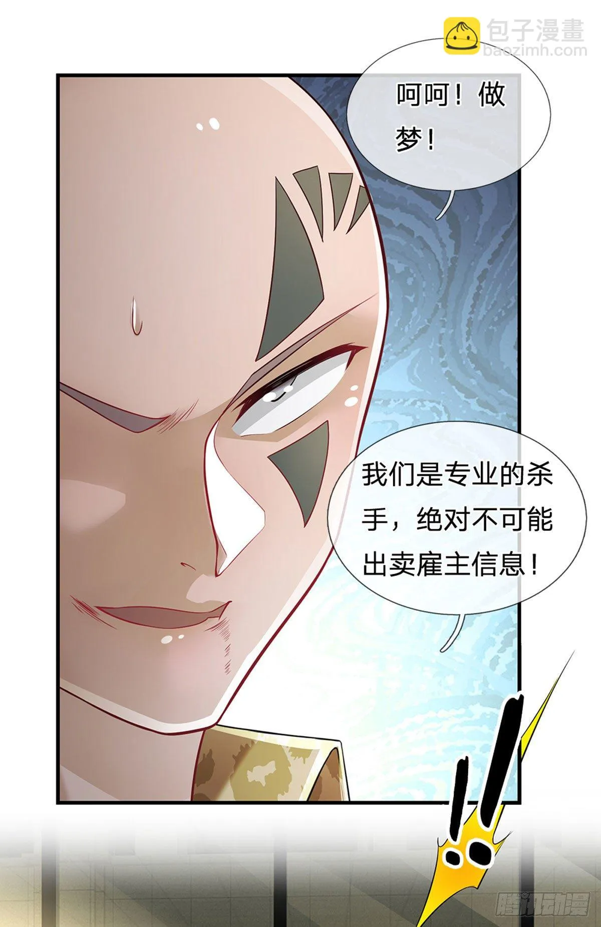 第115话 我们是专业的 第8页