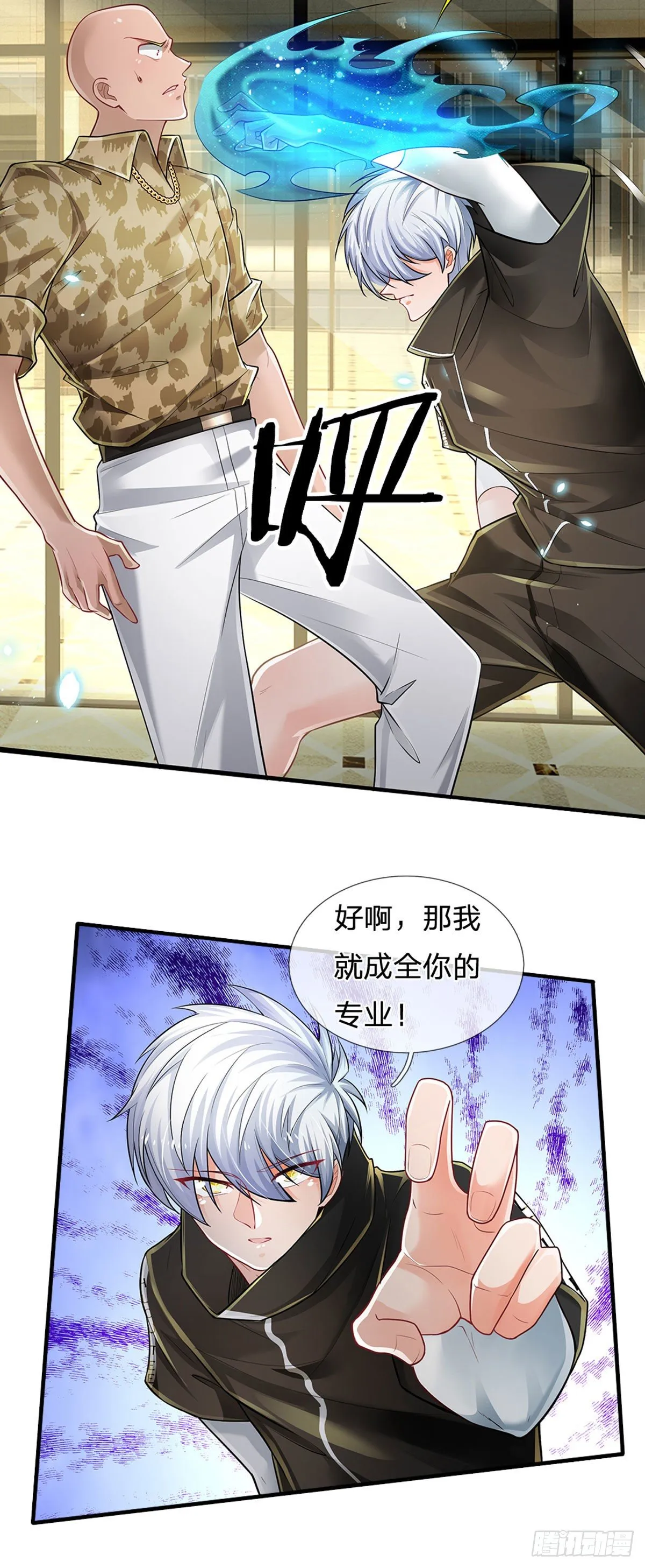 第115话 我们是专业的 第9页
