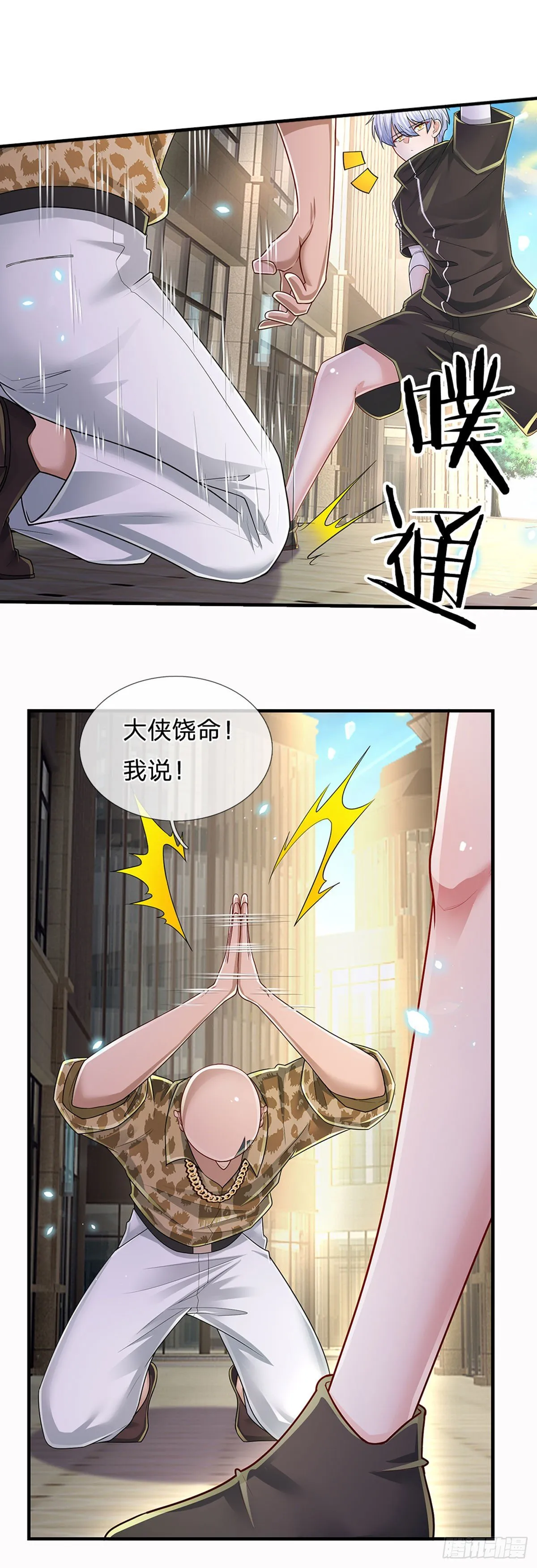 第115话 我们是专业的 第10页