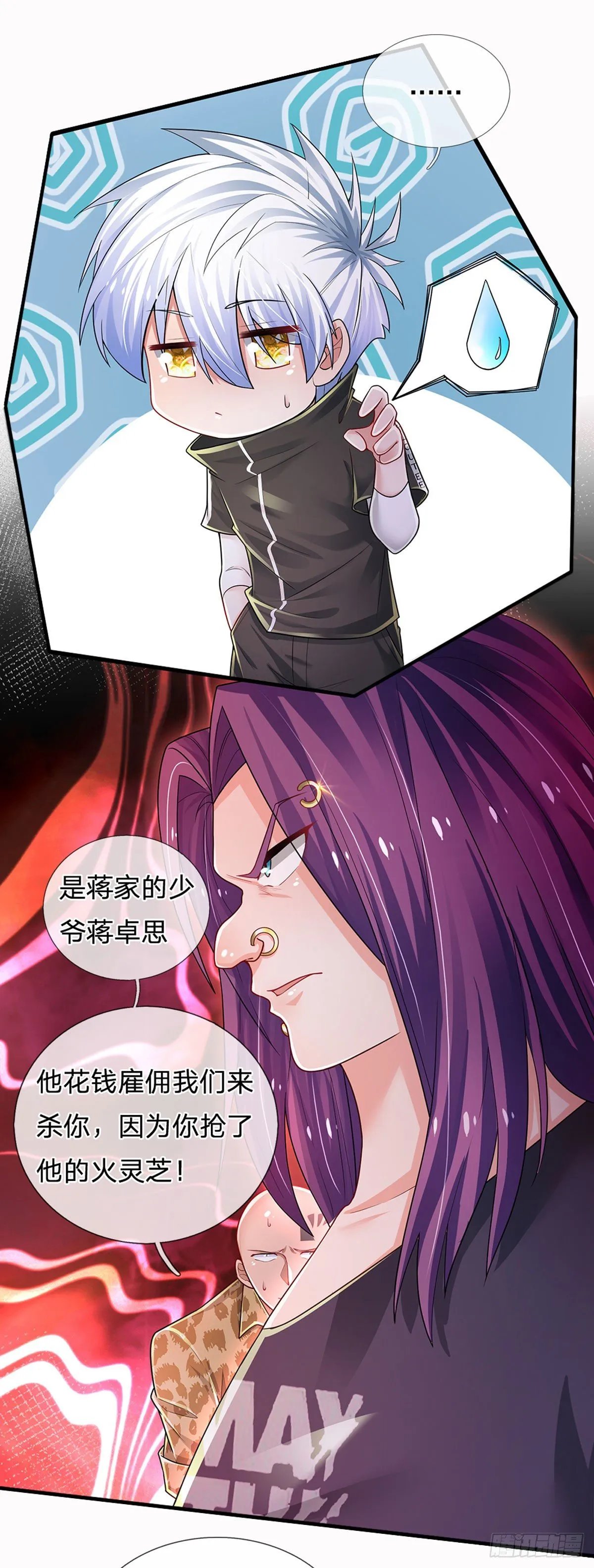 第115话 我们是专业的 第11页
