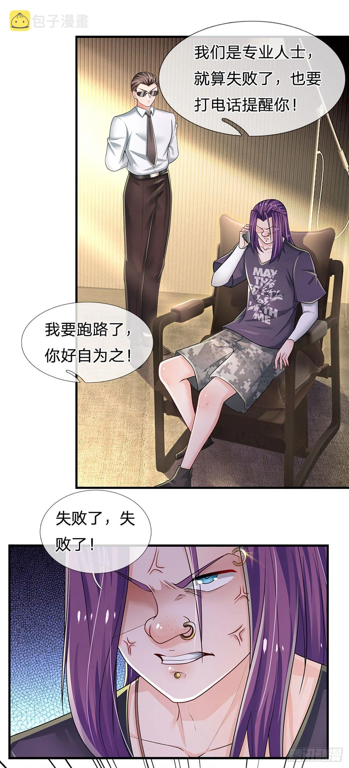 第115话 我们是专业的 第14页