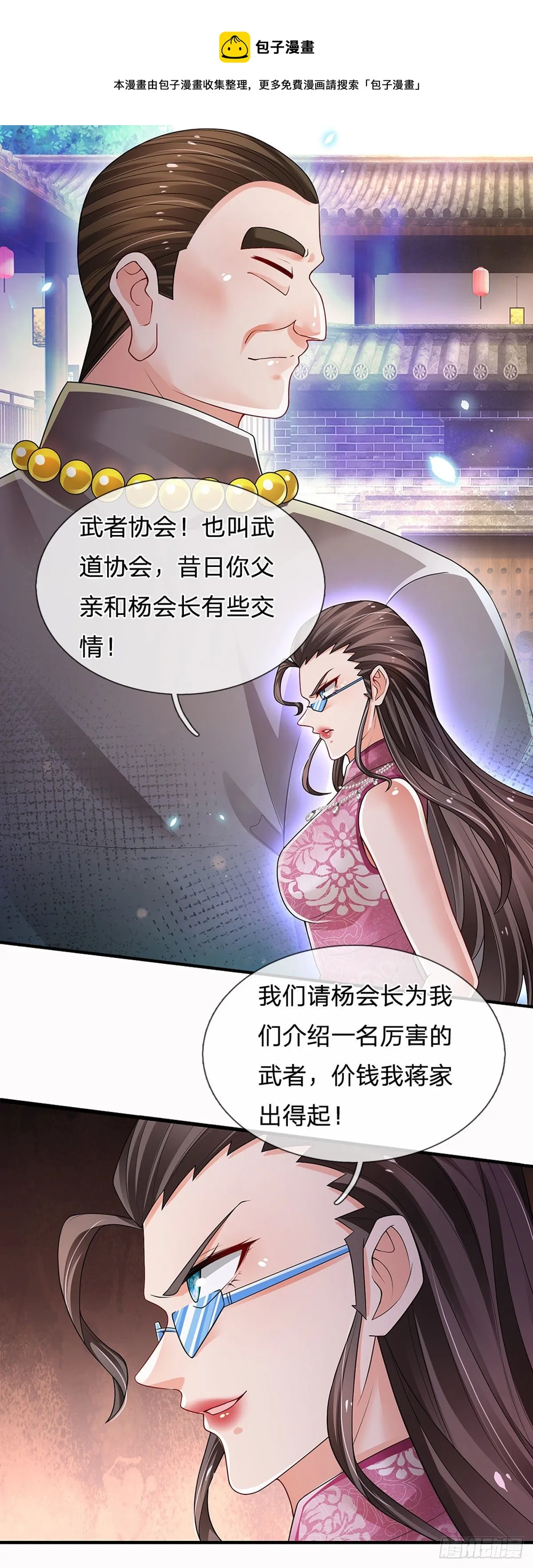 第115话 我们是专业的 第25页