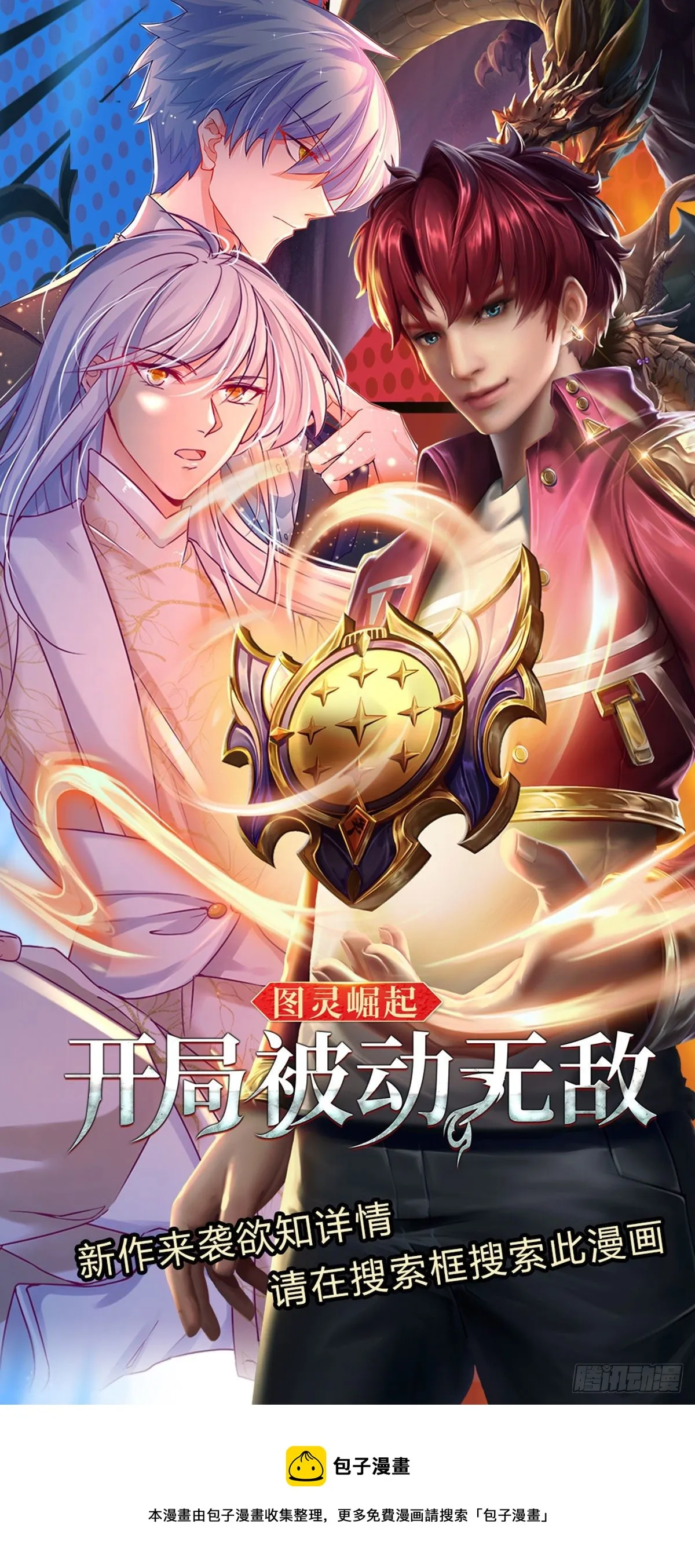 第115话 我们是专业的 第28页