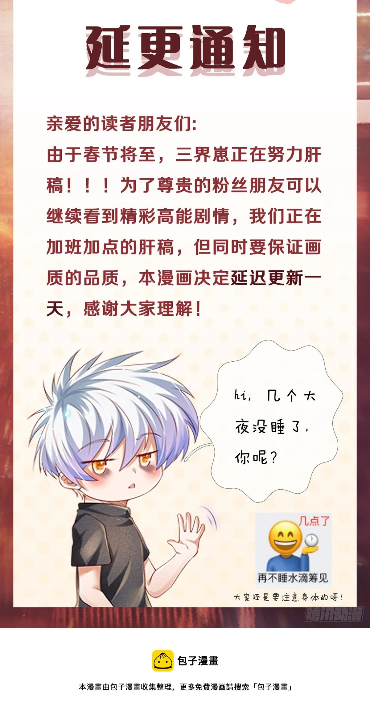 春节延更通知 第2页