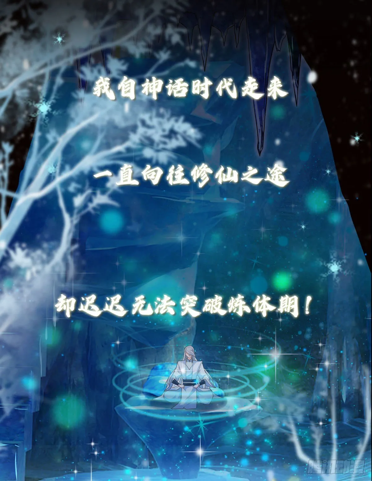 无敌炼体期 第1页
