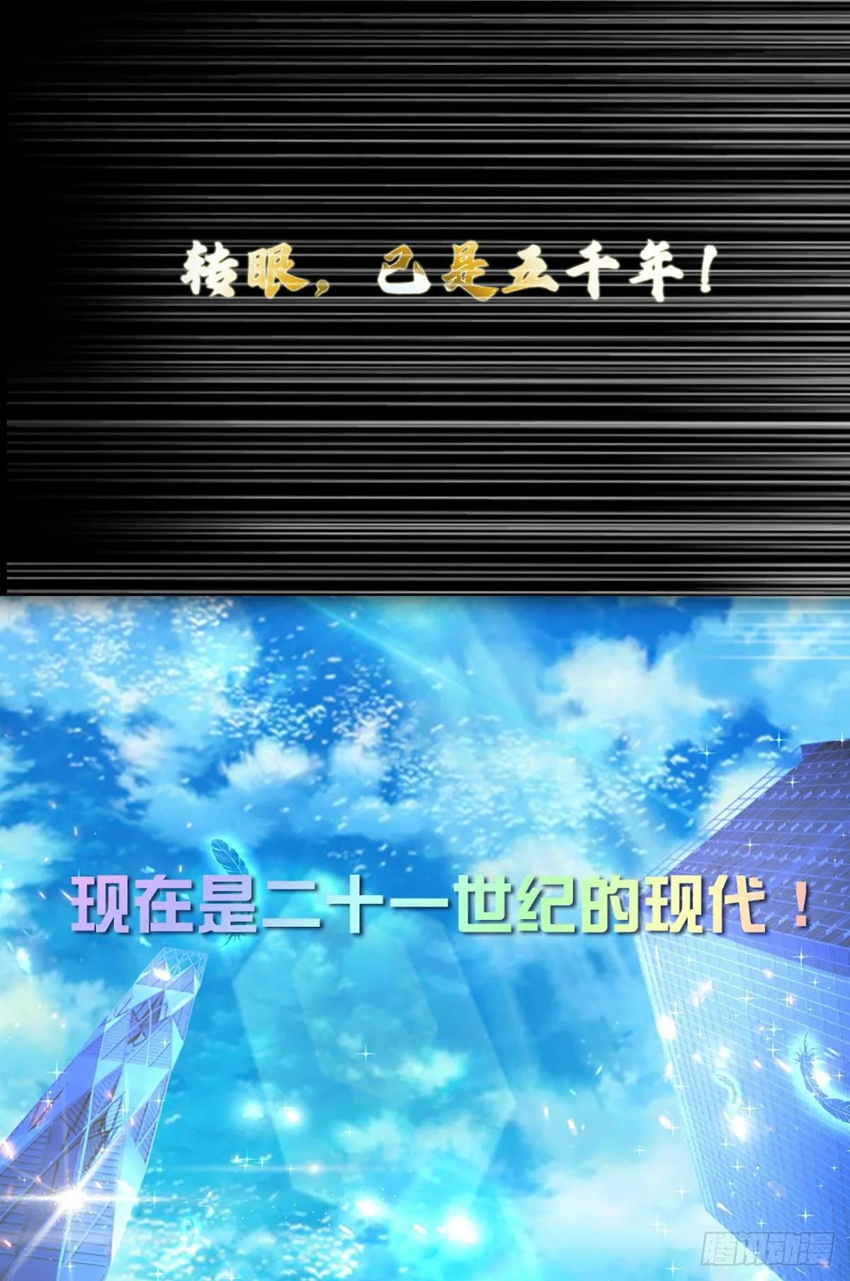 无敌炼体期 第3页
