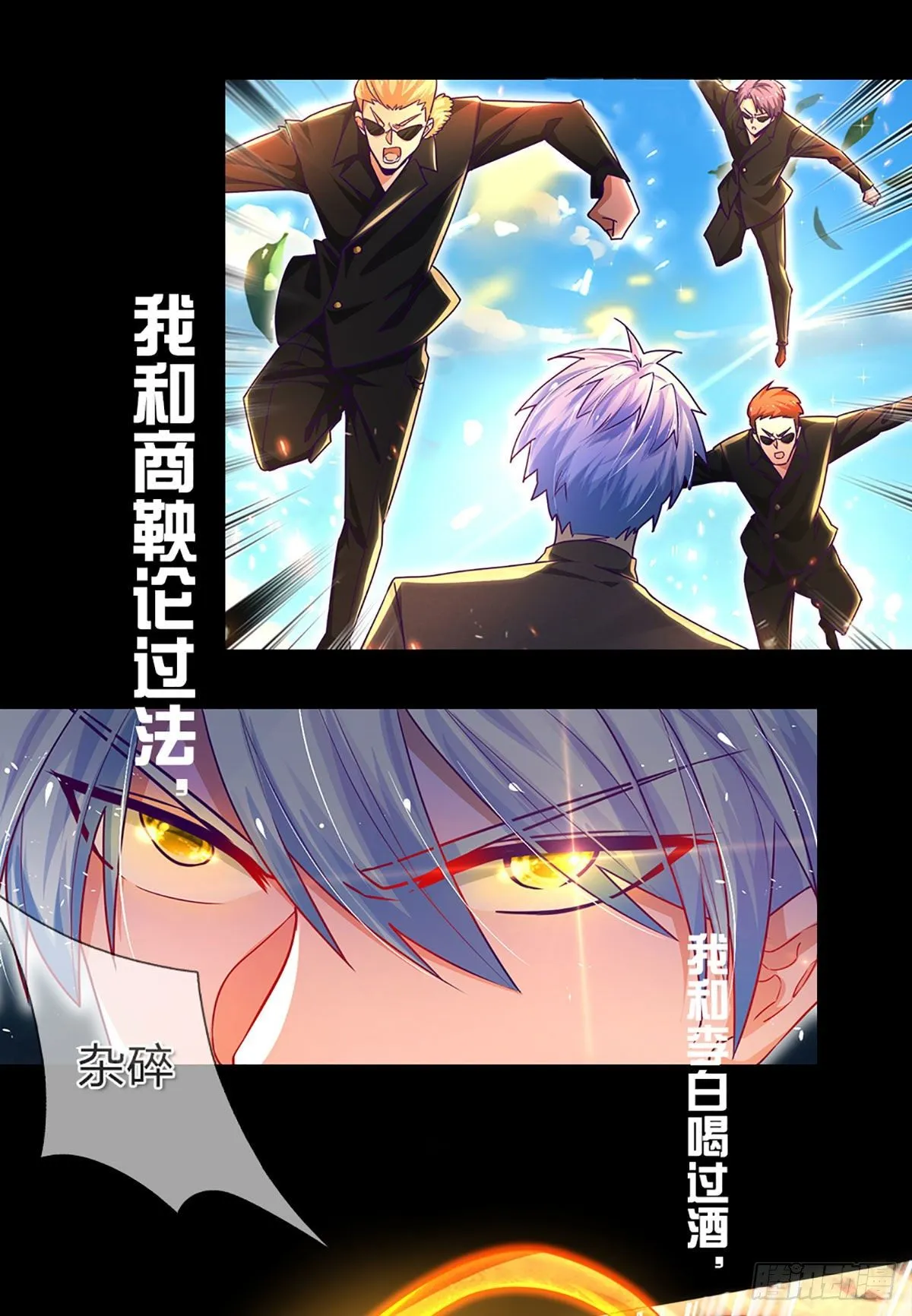 无敌炼体期 第5页