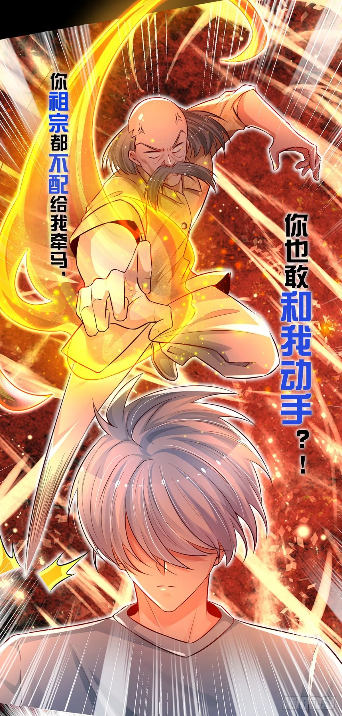 无敌炼体期 第6页