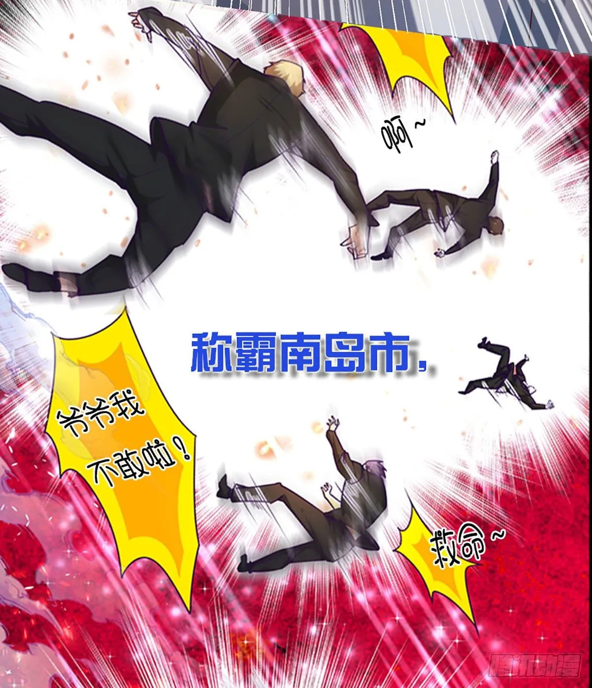 无敌炼体期 第7页